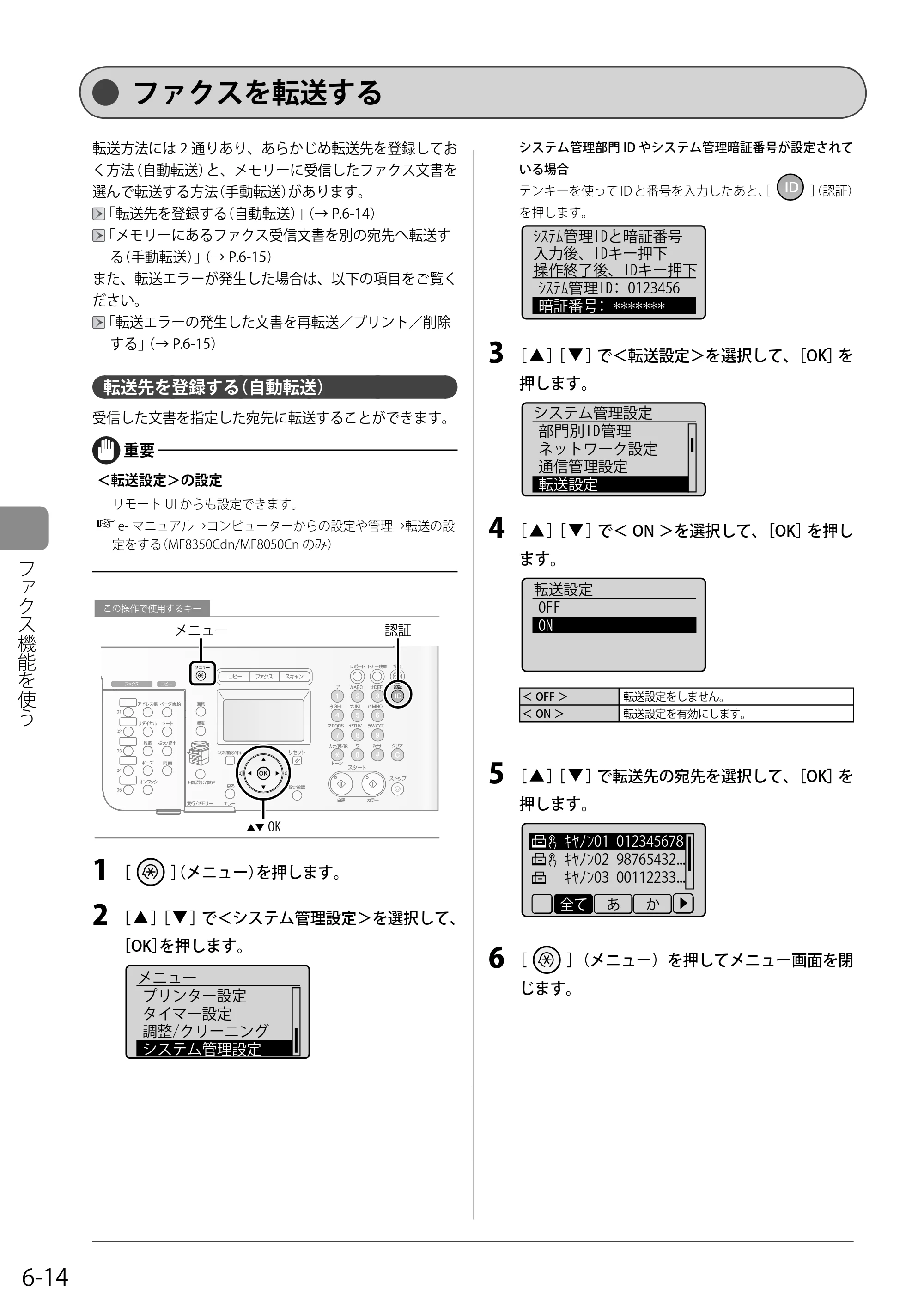 キヤノン MF8350Cdn/MF8330Cdn 基本操作ガイド 2011年2月1日更新 （PDF形式／16.32Mバイト） — ファクスを転送する — 原本ページ — 100ページ