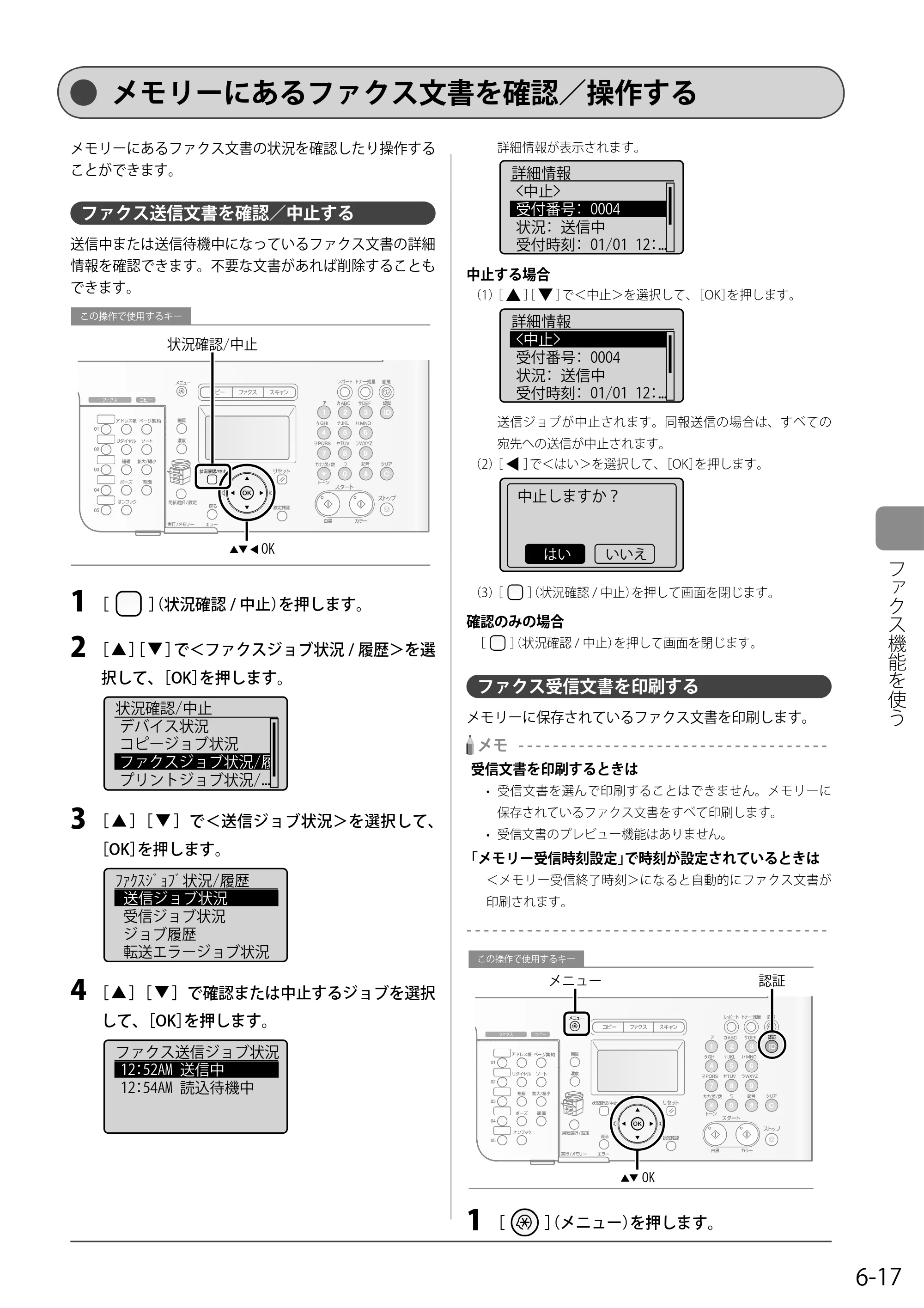 キヤノン MF8350Cdn/MF8330Cdn 基本操作ガイド 2011年2月1日更新 （PDF形式／16.32Mバイト） — メモリーにあるファクス文書を確認／操作する — 原本ページ — 103ページ