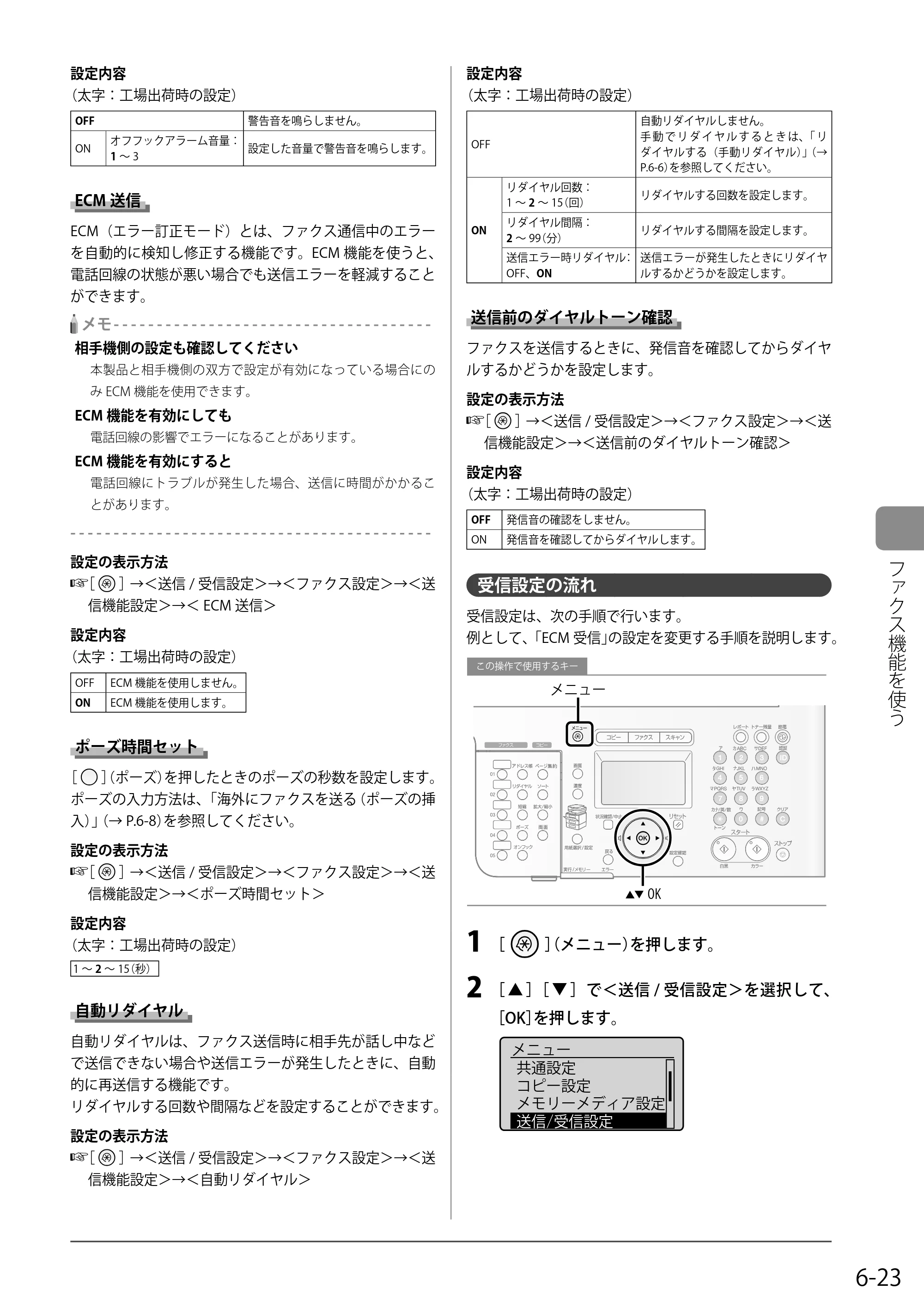 キヤノン MF8350Cdn/MF8330Cdn 基本操作ガイド 2011年2月1日更新 （PDF形式／16.32Mバイト） — ECM送信 — 原本ページ — 109ページ