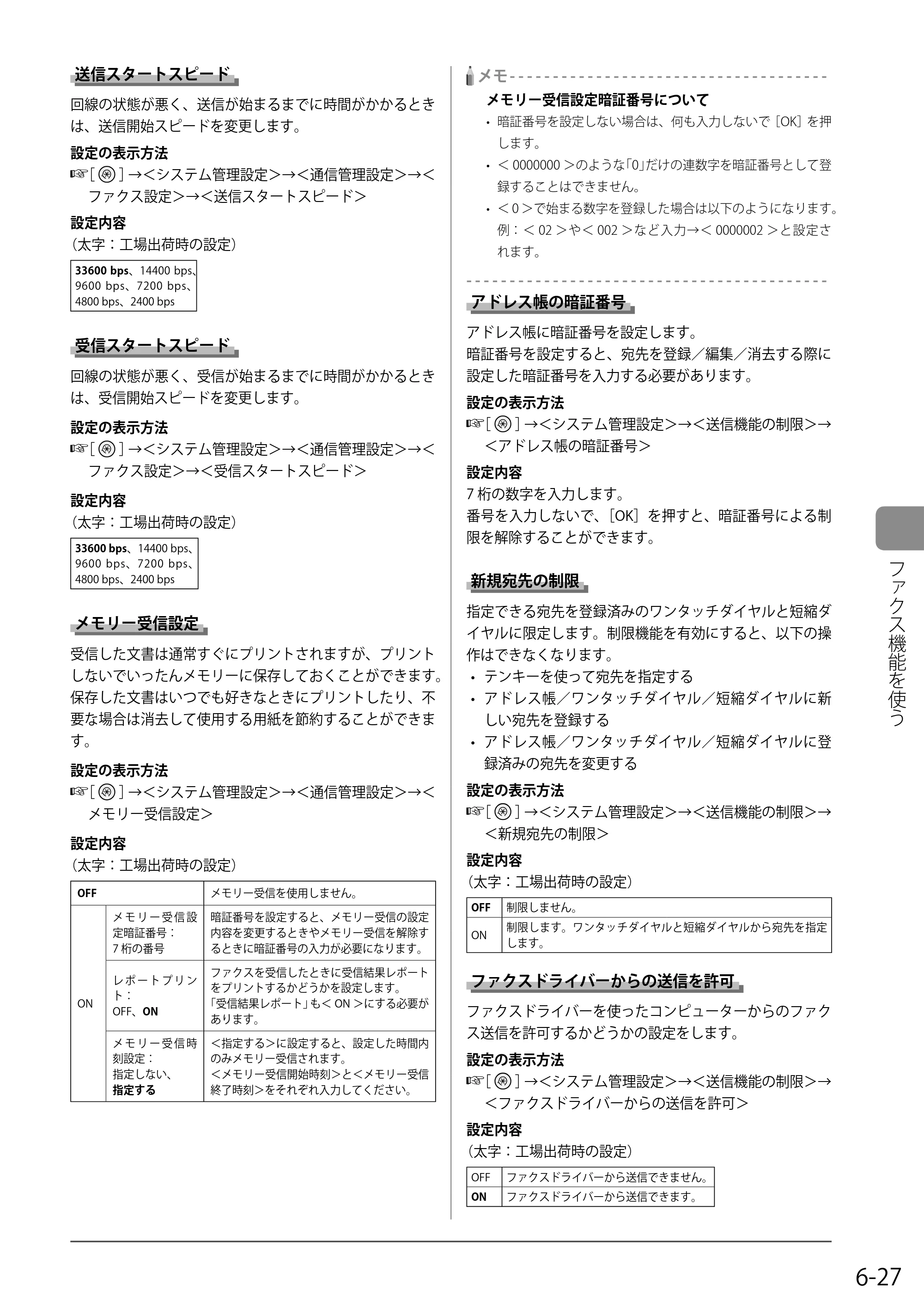 キヤノン MF8350Cdn/MF8330Cdn 基本操作ガイド 2011年2月1日更新 （PDF形式／16.32Mバイト） — 送信スタートスピード — 原本ページ — 113ページ