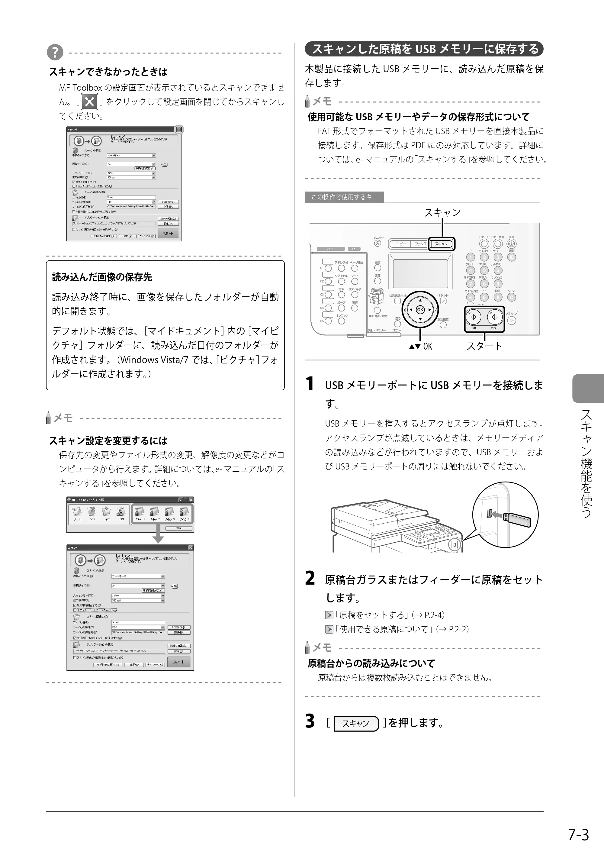 キヤノン MF8350Cdn/MF8330Cdn 基本操作ガイド 2011年2月1日更新 （PDF形式／16.32Mバイト） — スキャンした原稿をUSBメモリーに保存する — 原本ページ — 117ページ