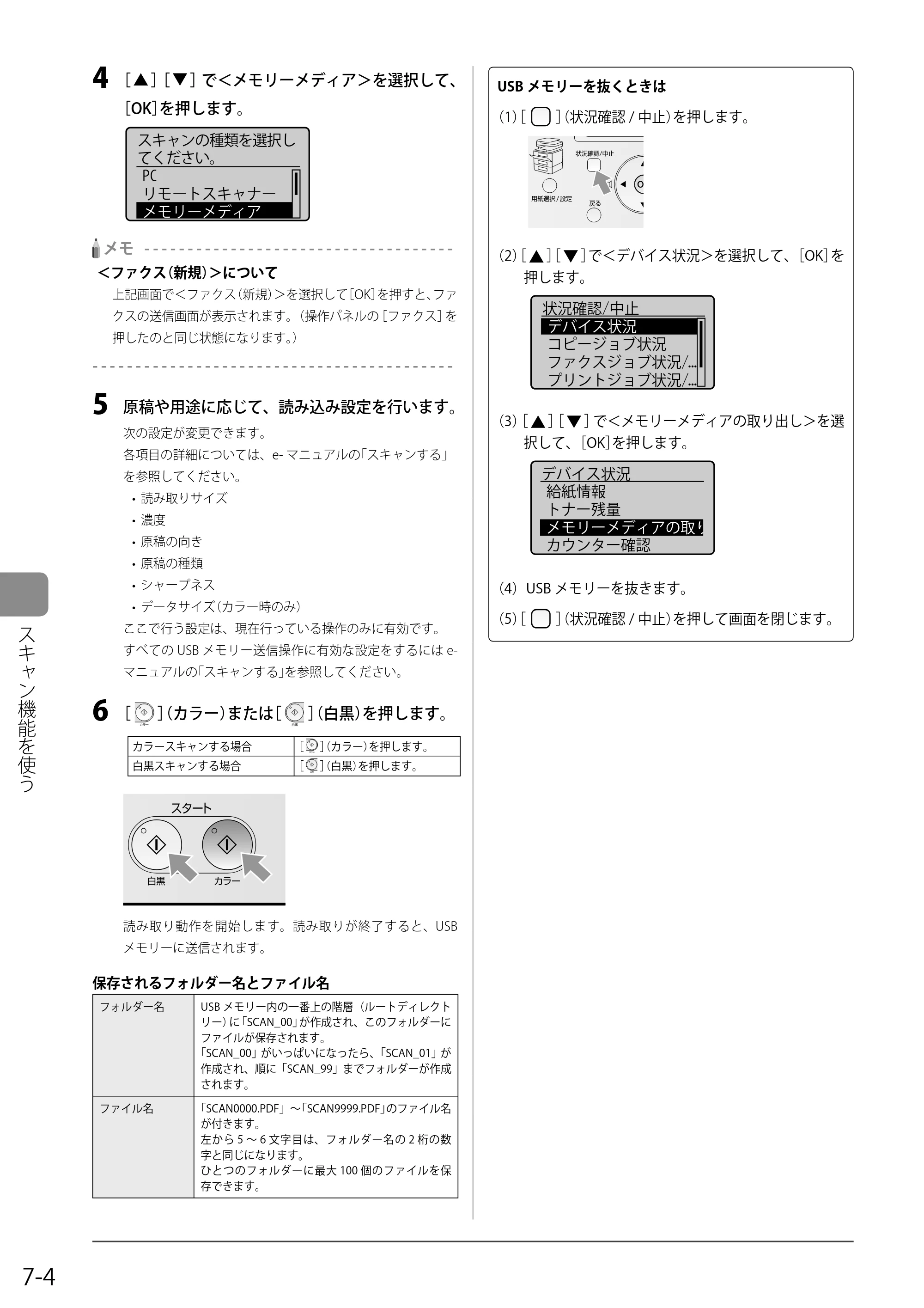 キヤノン MF8350Cdn/MF8330Cdn 基本操作ガイド 2011年2月1日更新 （PDF形式／16.32Mバイト） — 原本ページ — 118ページ
