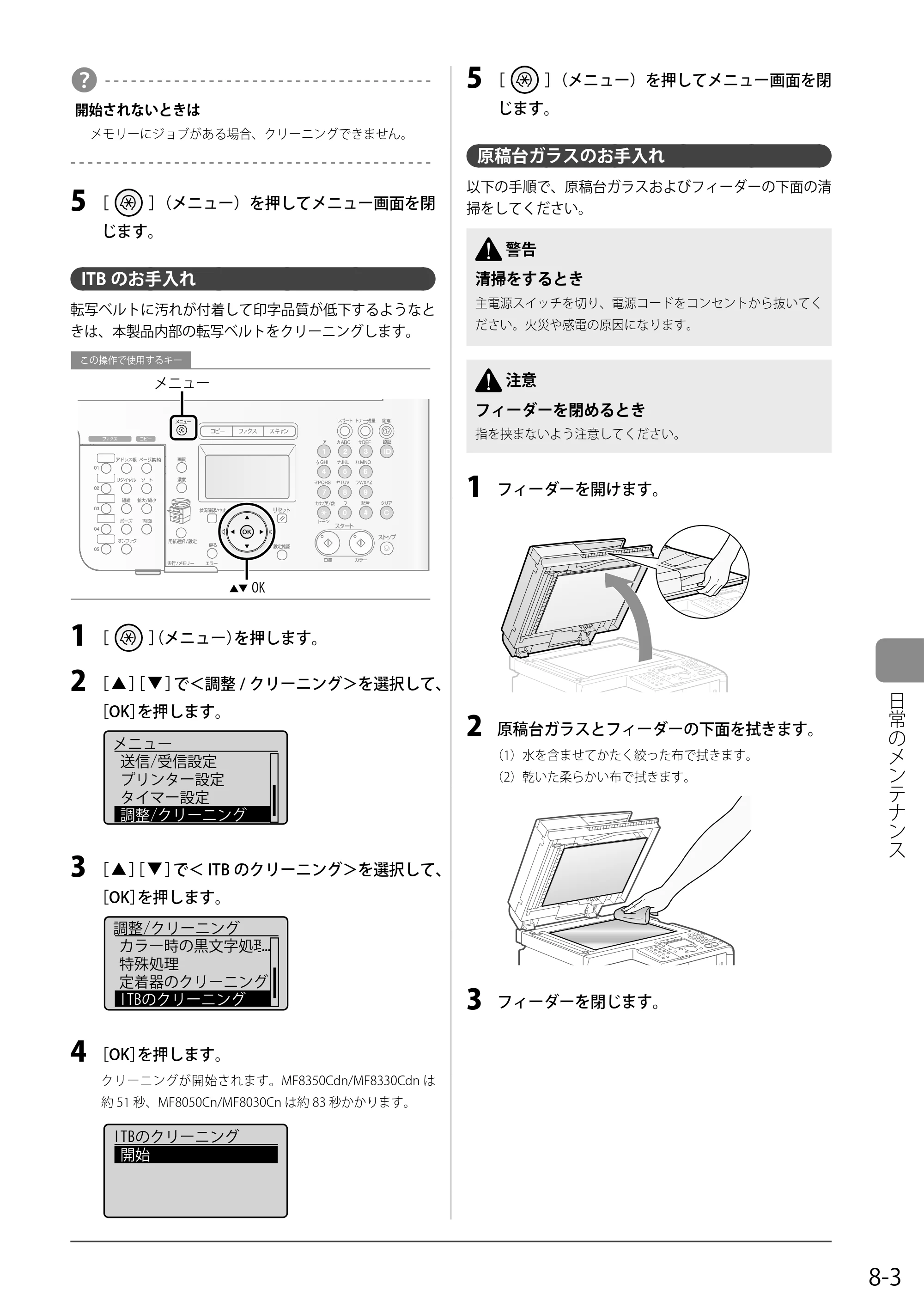 キヤノン MF8350Cdn/MF8330Cdn 基本操作ガイド 2011年2月1日更新 （PDF形式／16.32Mバイト） — ITBのお手入れ — 原本ページ — 121ページ