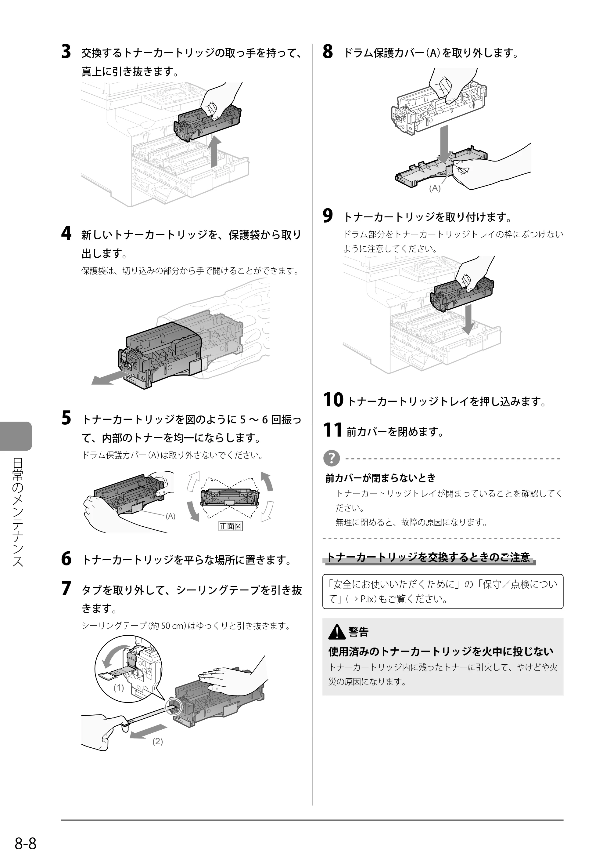 キヤノン MF8350Cdn/MF8330Cdn 基本操作ガイド 2011年2月1日更新 （PDF形式／16.32Mバイト） — トナーカートリッジを交換するときのご注意 — 原本ページ — 126ページ