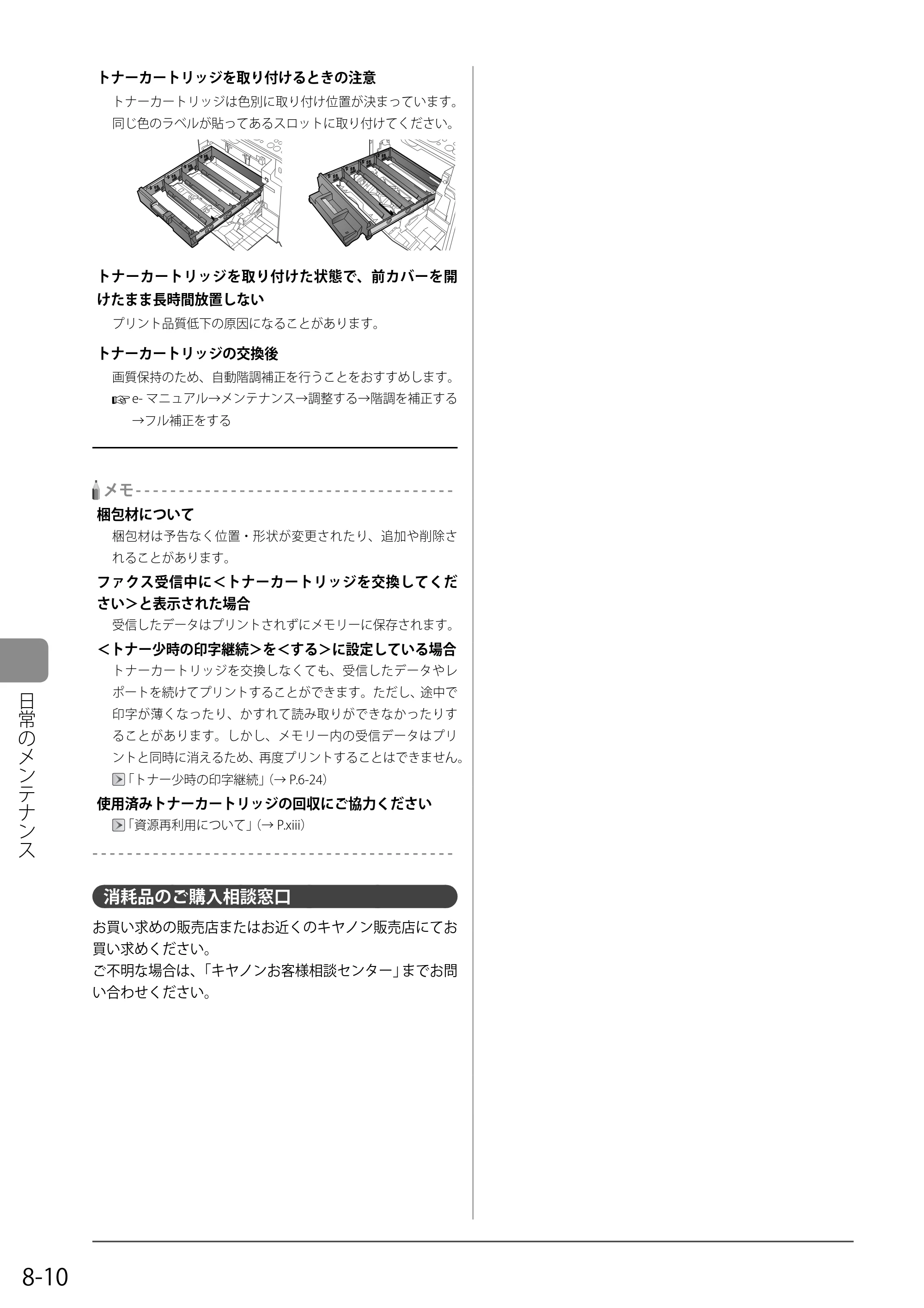 キヤノン MF8350Cdn/MF8330Cdn 基本操作ガイド 2011年2月1日更新 （PDF形式／16.32Mバイト） — 消耗品のご購入相談窓口 — 原本ページ — 128ページ