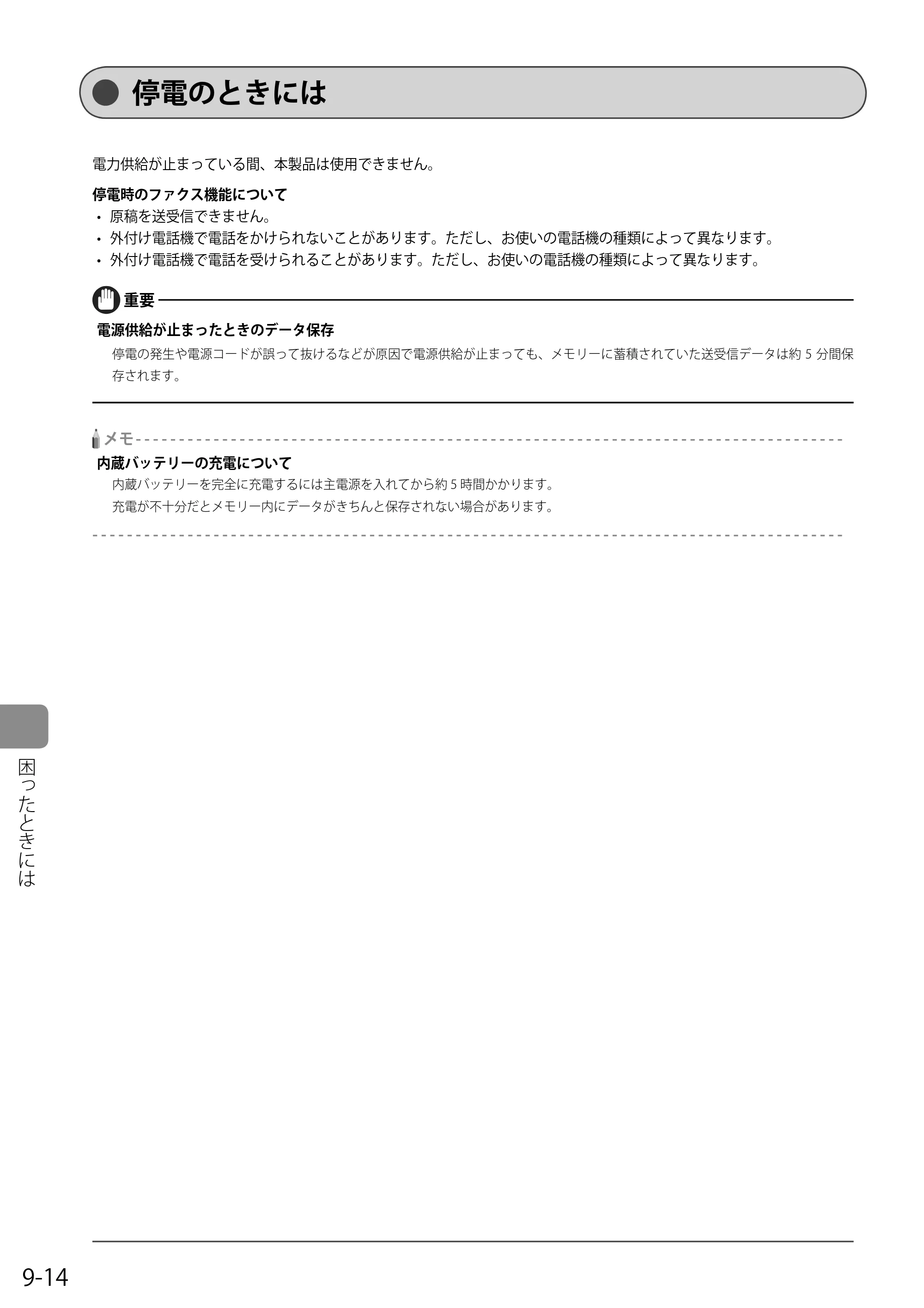 キヤノン MF8350Cdn/MF8330Cdn 基本操作ガイド 2011年2月1日更新 （PDF形式／16.32Mバイト） — 停電のときには — 原本ページ — 144ページ