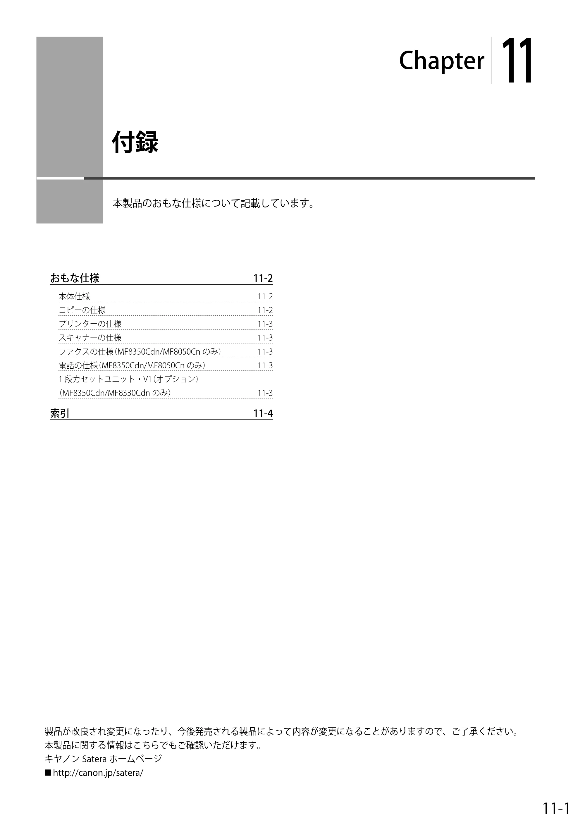 キヤノン MF8350Cdn/MF8330Cdn 基本操作ガイド 2011年2月1日更新 （PDF形式／16.32Mバイト） — 11. 付録 — 原本ページ — 153ページ