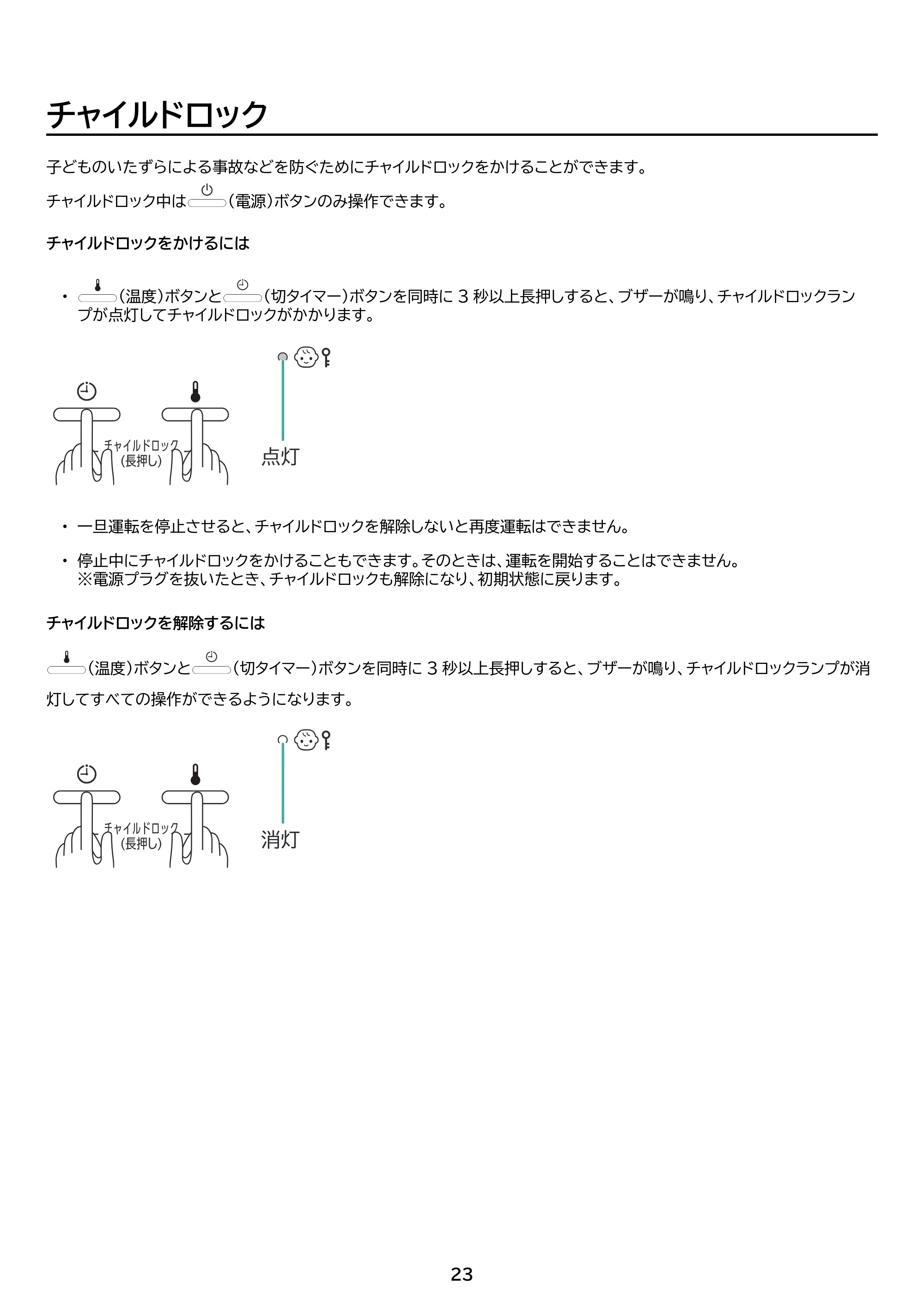 アイリスオーヤマ ACH-LW12A 取扱説明書 — 原本ページ — 23ページ