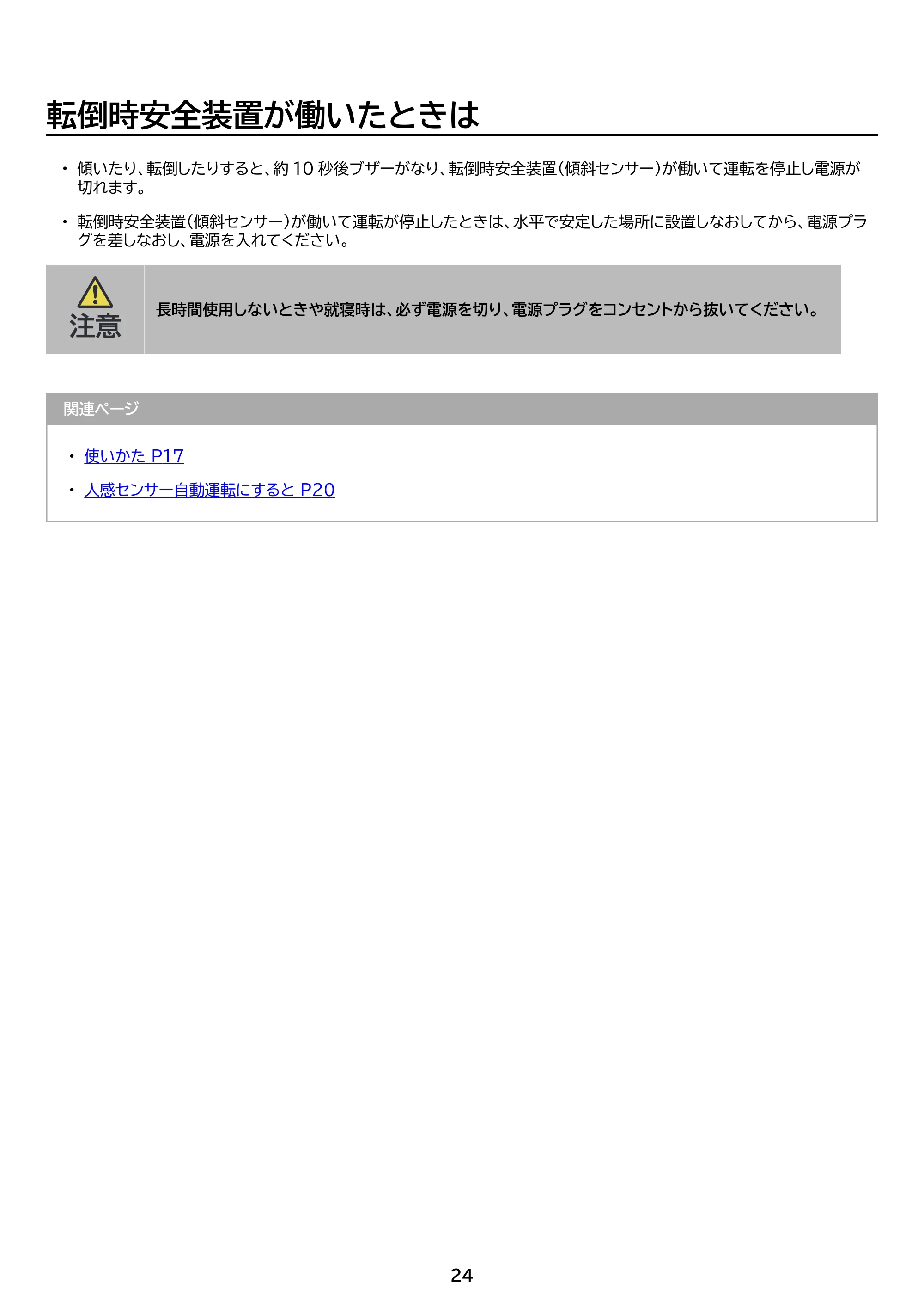 アイリスオーヤマ ACH-LW12A 取扱説明書 — 原本ページ — 24ページ