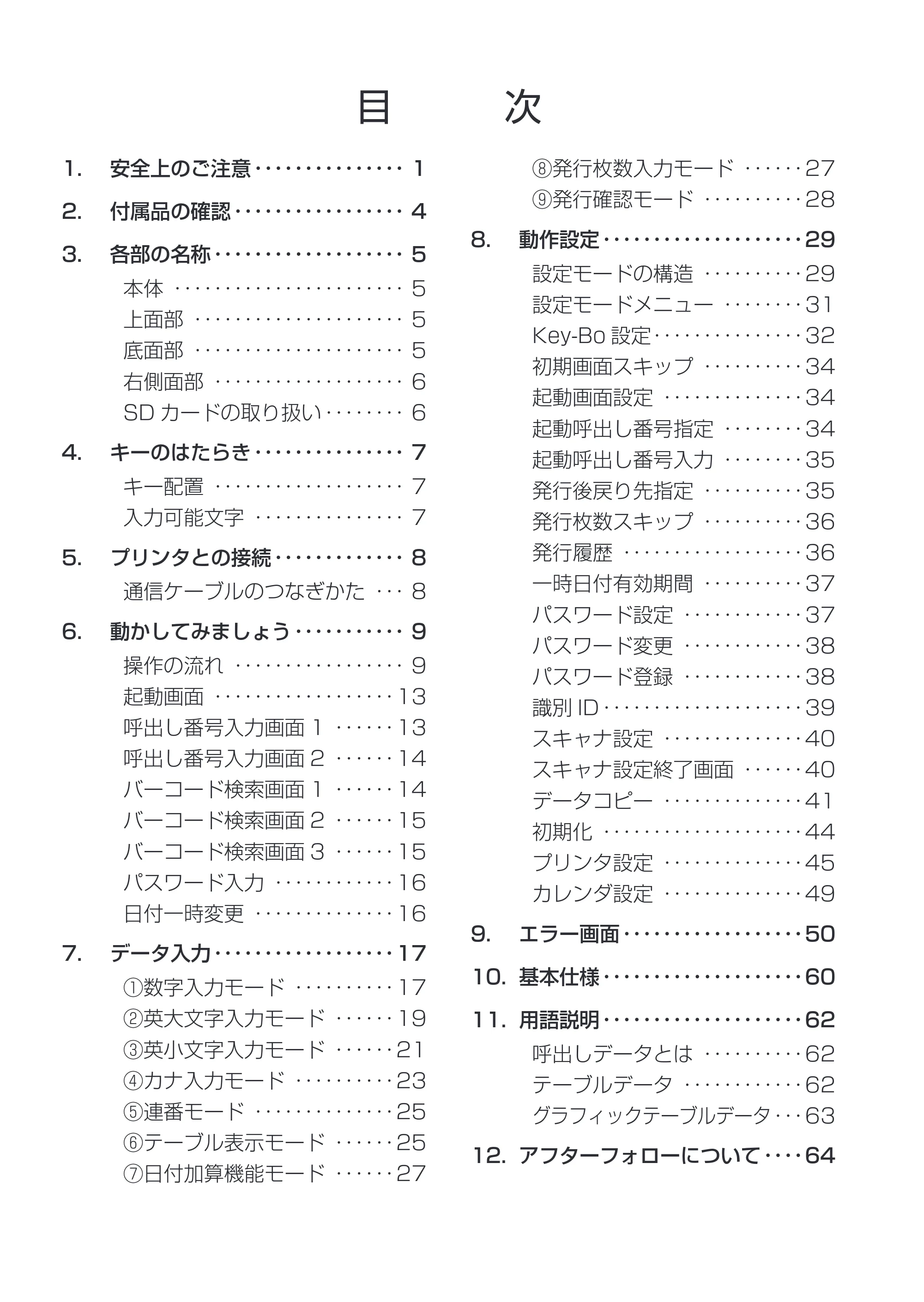サトー Key-Bo+ / Key-Bo Key-Bo+ 取扱説明書（第3版） — 原本ページ — 2ページ