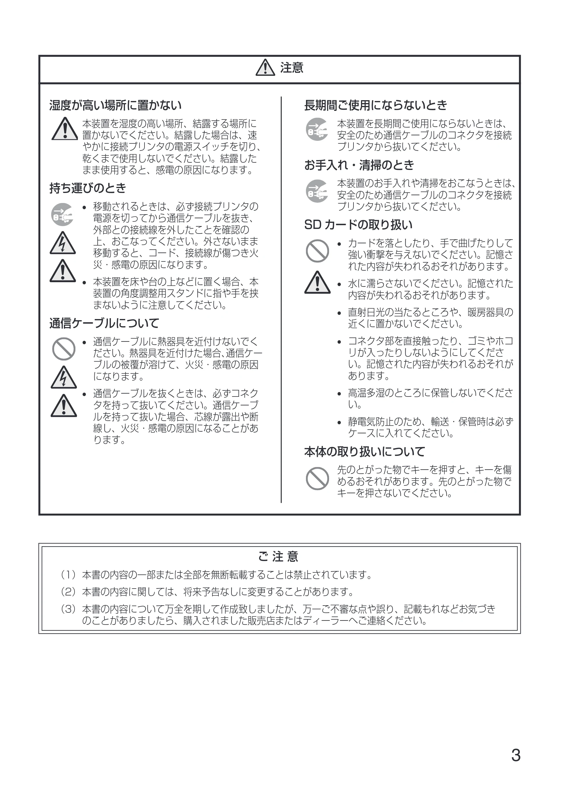 サトー Key-Bo+ / Key-Bo Key-Bo+ 取扱説明書（第3版） — 原本ページ — 5ページ
