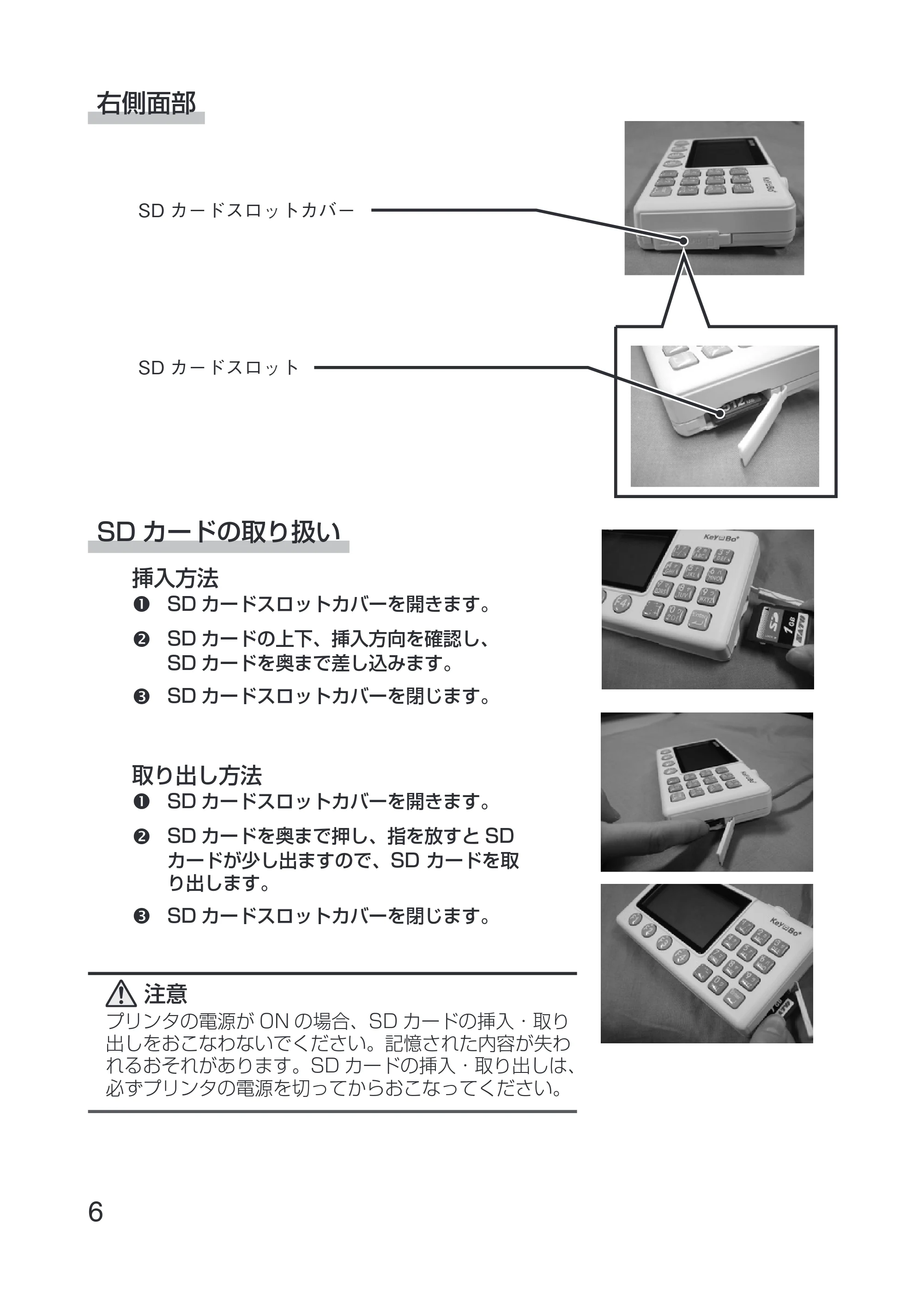 サトー Key-Bo+ / Key-Bo Key-Bo+ 取扱説明書（第3版） — 右側面部 — 原本ページ — 8ページ