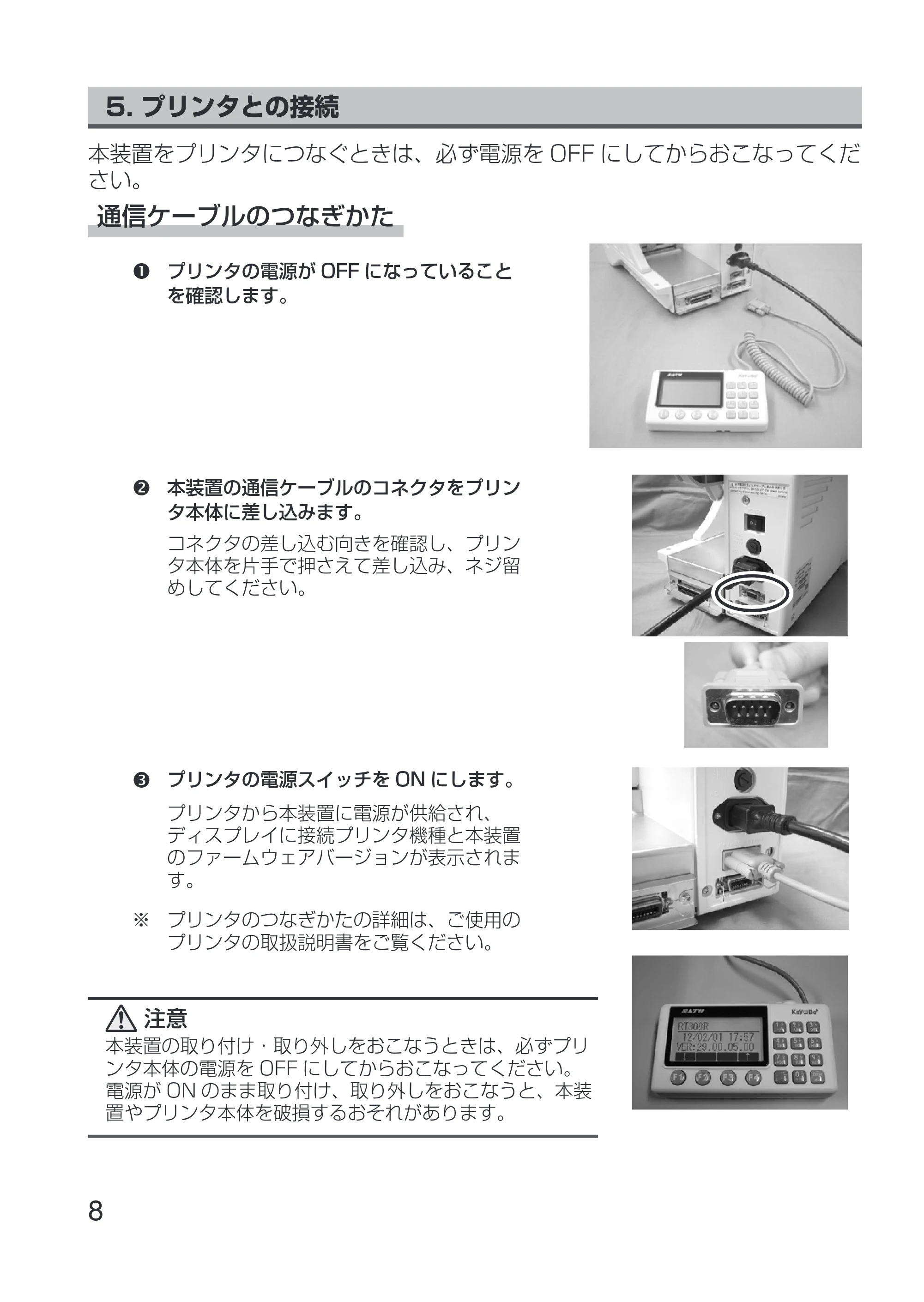 サトー Key-Bo+ / Key-Bo Key-Bo+ 取扱説明書（第3版） — 5. プリンタとの接続 — 原本ページ — 10ページ