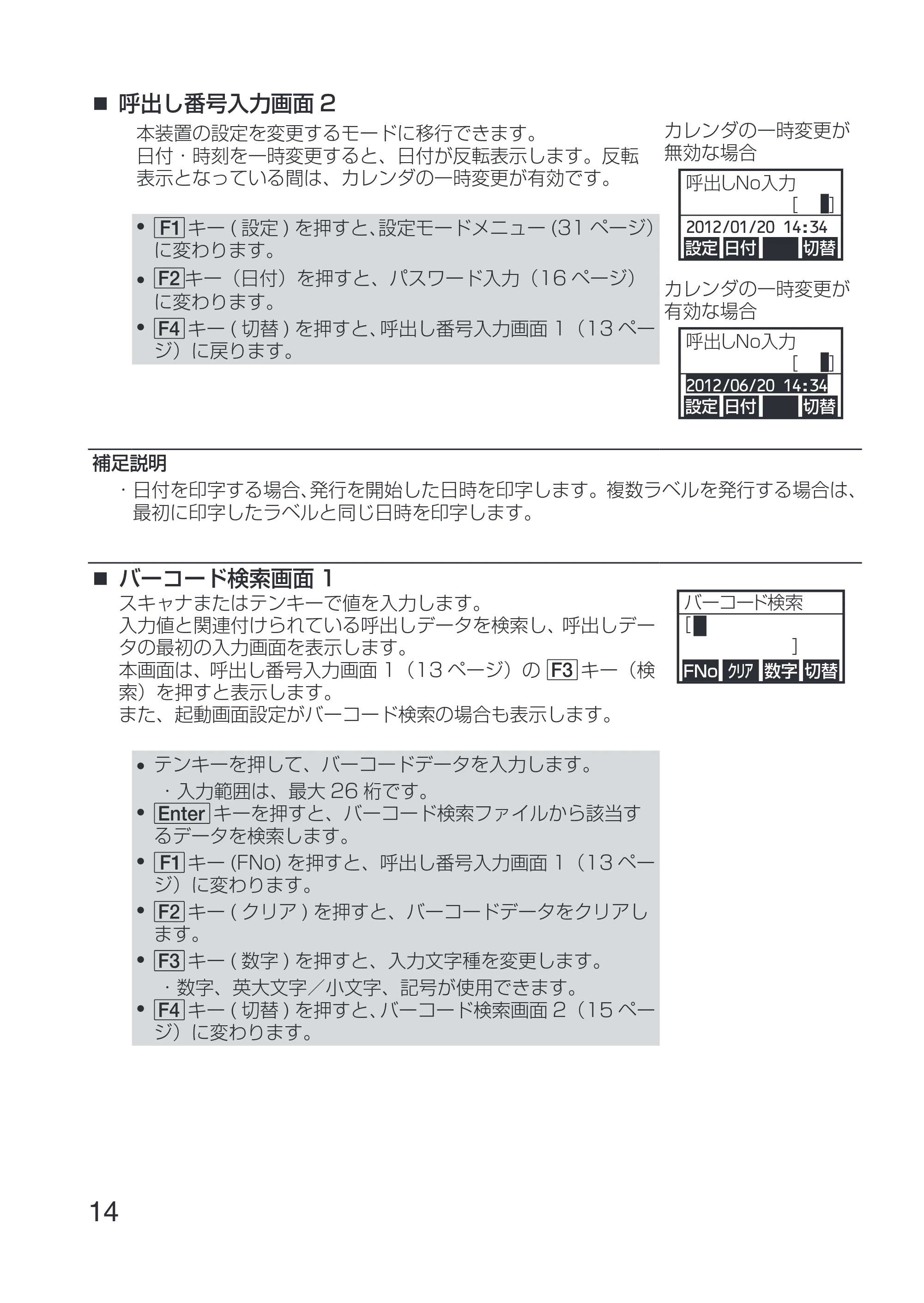 サトー Key-Bo+ / Key-Bo Key-Bo+ 取扱説明書（第3版） — 呼出し番号入力画面2 — 原本ページ — 16ページ