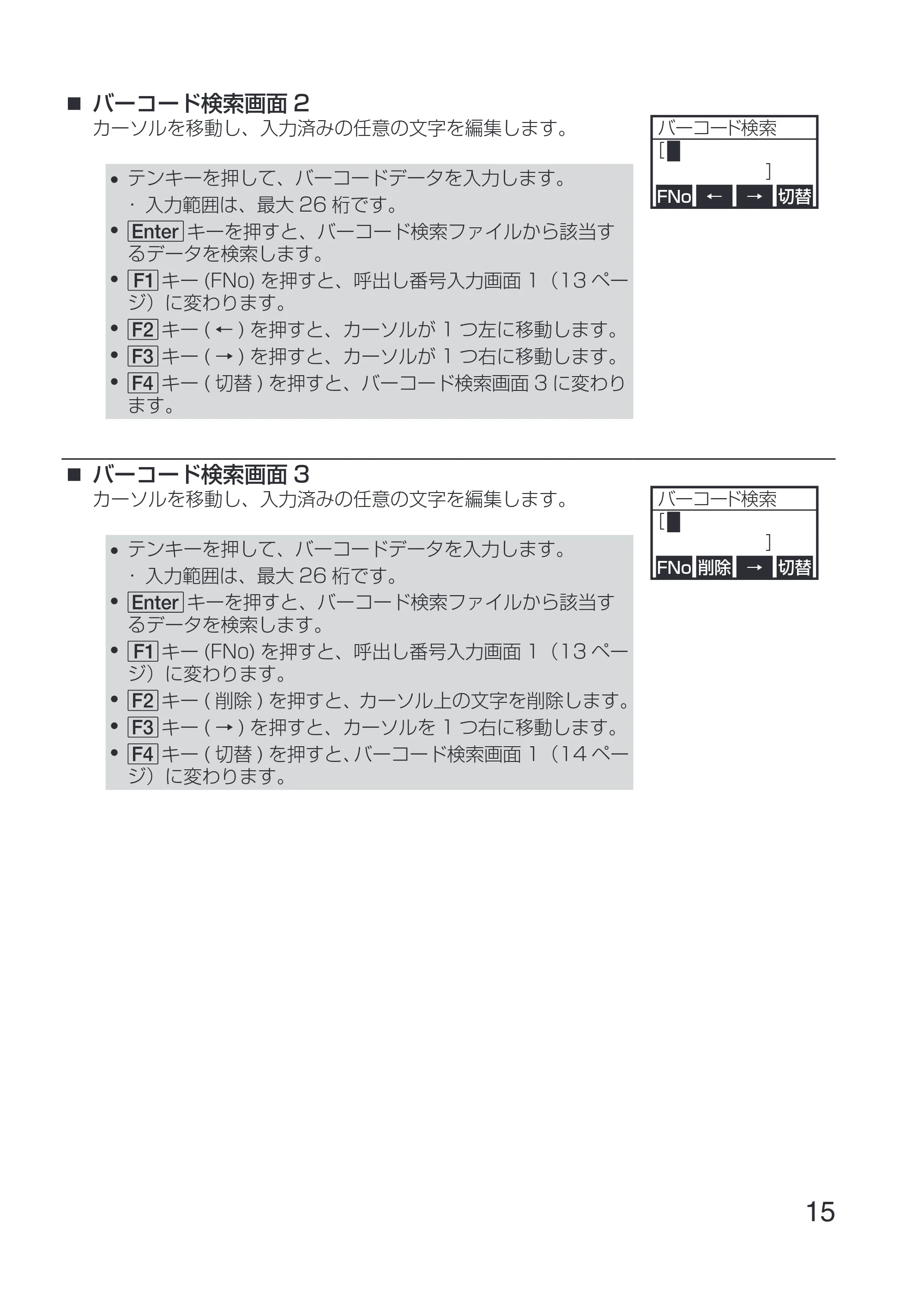 サトー Key-Bo+ / Key-Bo Key-Bo+ 取扱説明書（第3版） — バーコード検索画面2 — 原本ページ — 17ページ