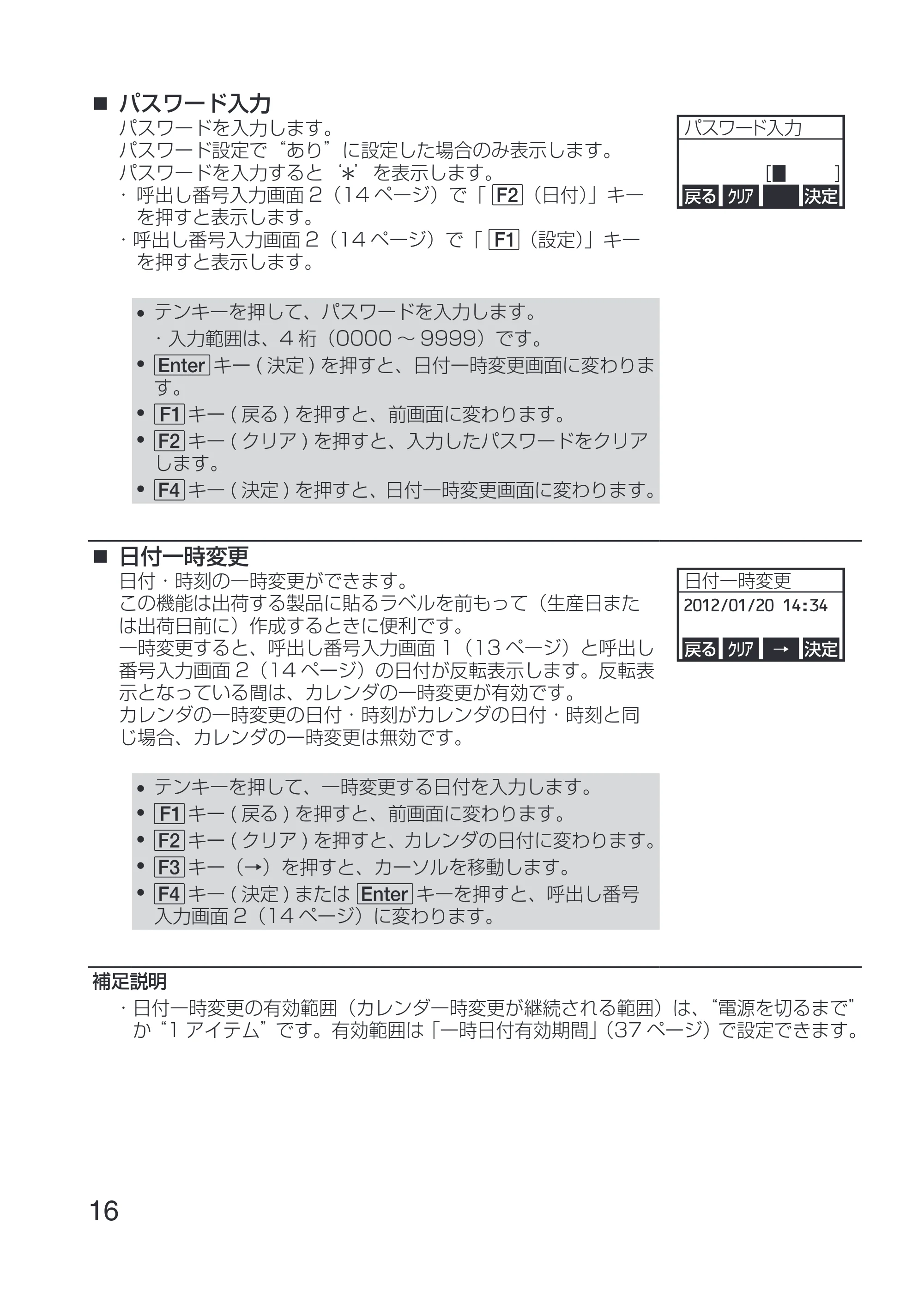 サトー Key-Bo+ / Key-Bo Key-Bo+ 取扱説明書（第3版） — パスワード入力 — 原本ページ — 18ページ