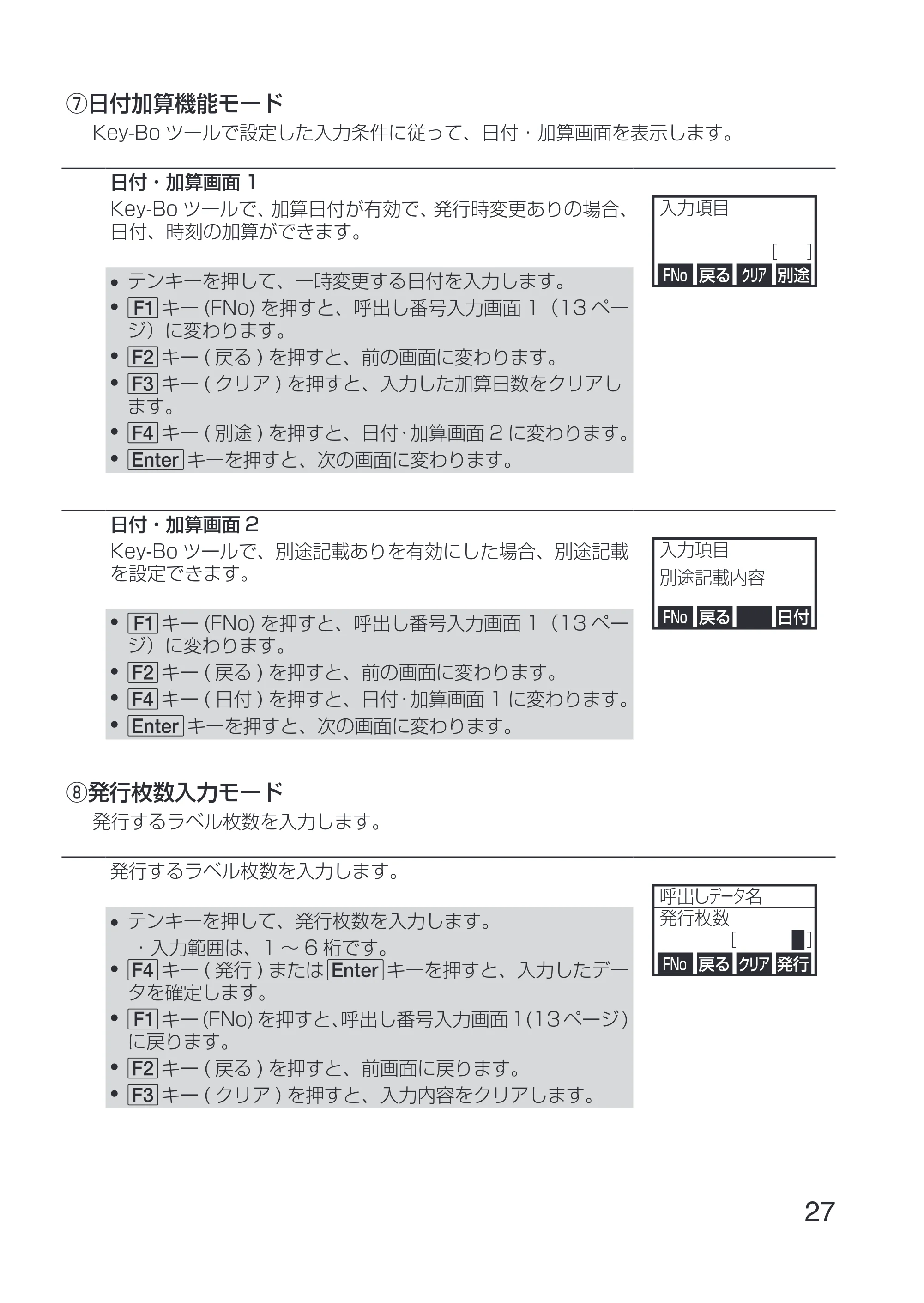 サトー Key-Bo+ / Key-Bo Key-Bo+ 取扱説明書（第3版） — ⑦日付加算機能モード — 原本ページ — 29ページ