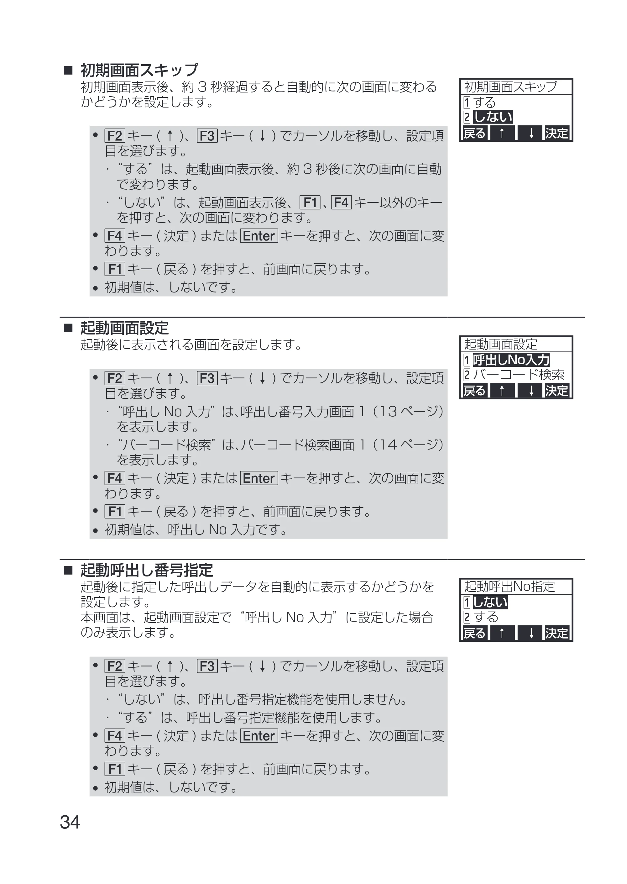 サトー Key-Bo+ / Key-Bo Key-Bo+ 取扱説明書（第3版） — 初期画面スキップ — 原本ページ — 36ページ