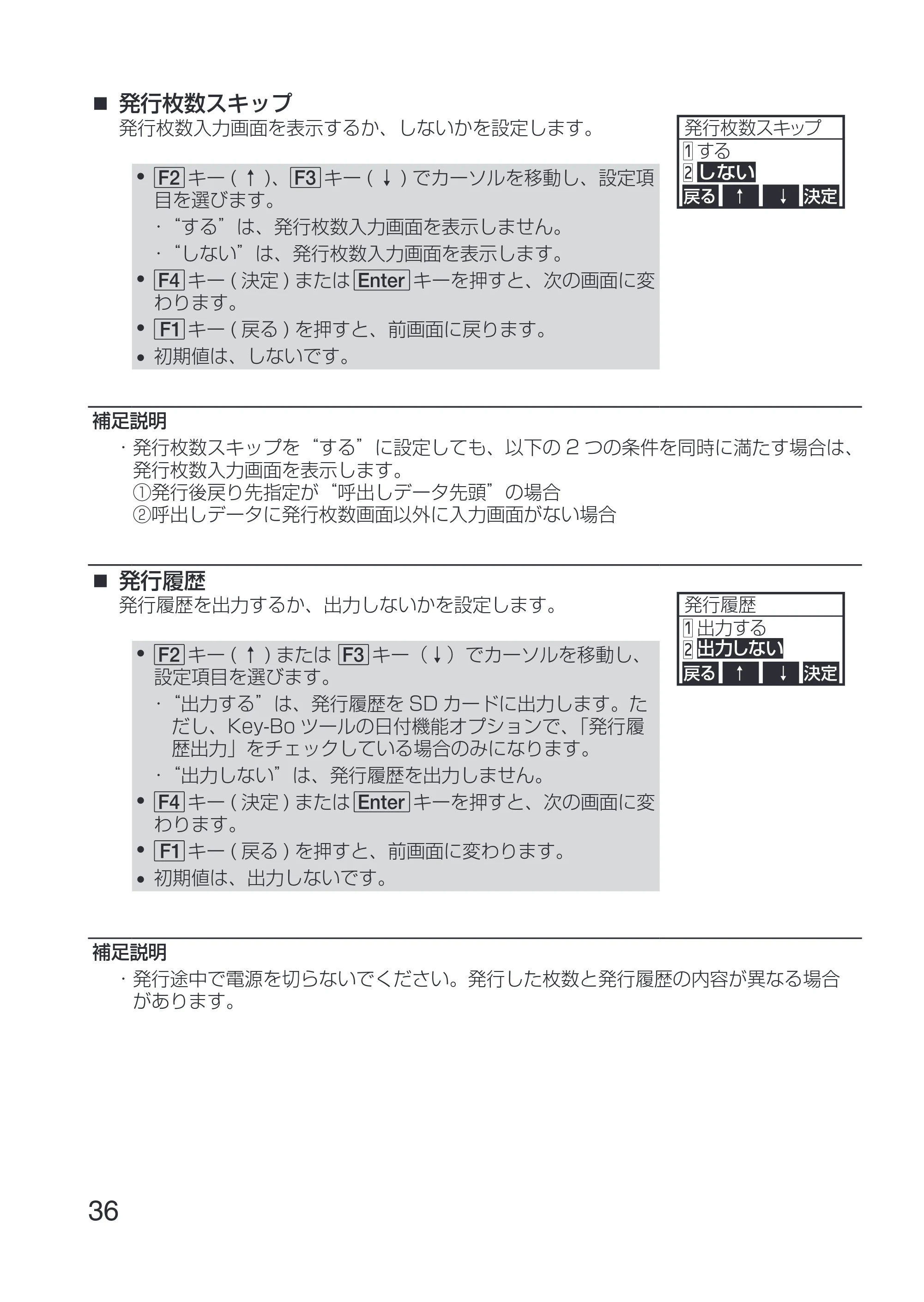 サトー Key-Bo+ / Key-Bo Key-Bo+ 取扱説明書（第3版） — 発行枚数スキップ — 原本ページ — 38ページ