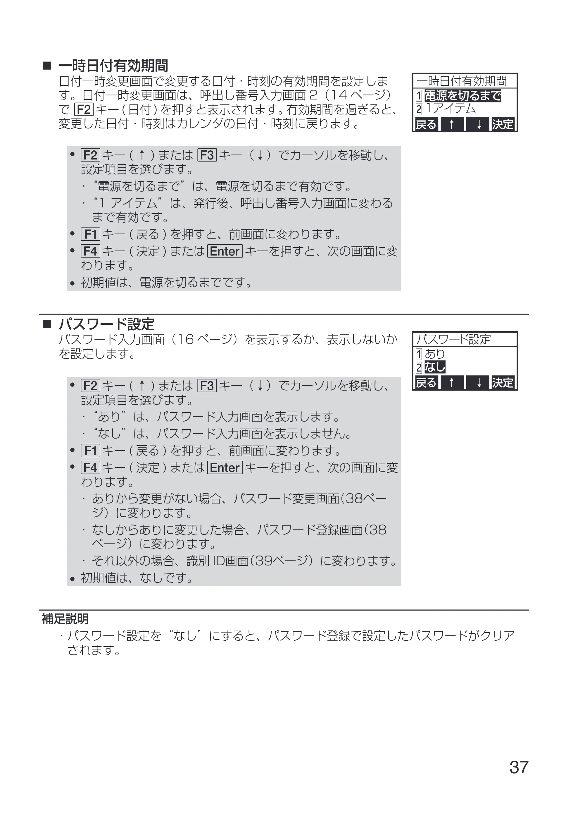 サトー Key-Bo+ / Key-Bo Key-Bo+ 取扱説明書（第3版） — 一時日付有効期限 — 原本ページ — 39ページ