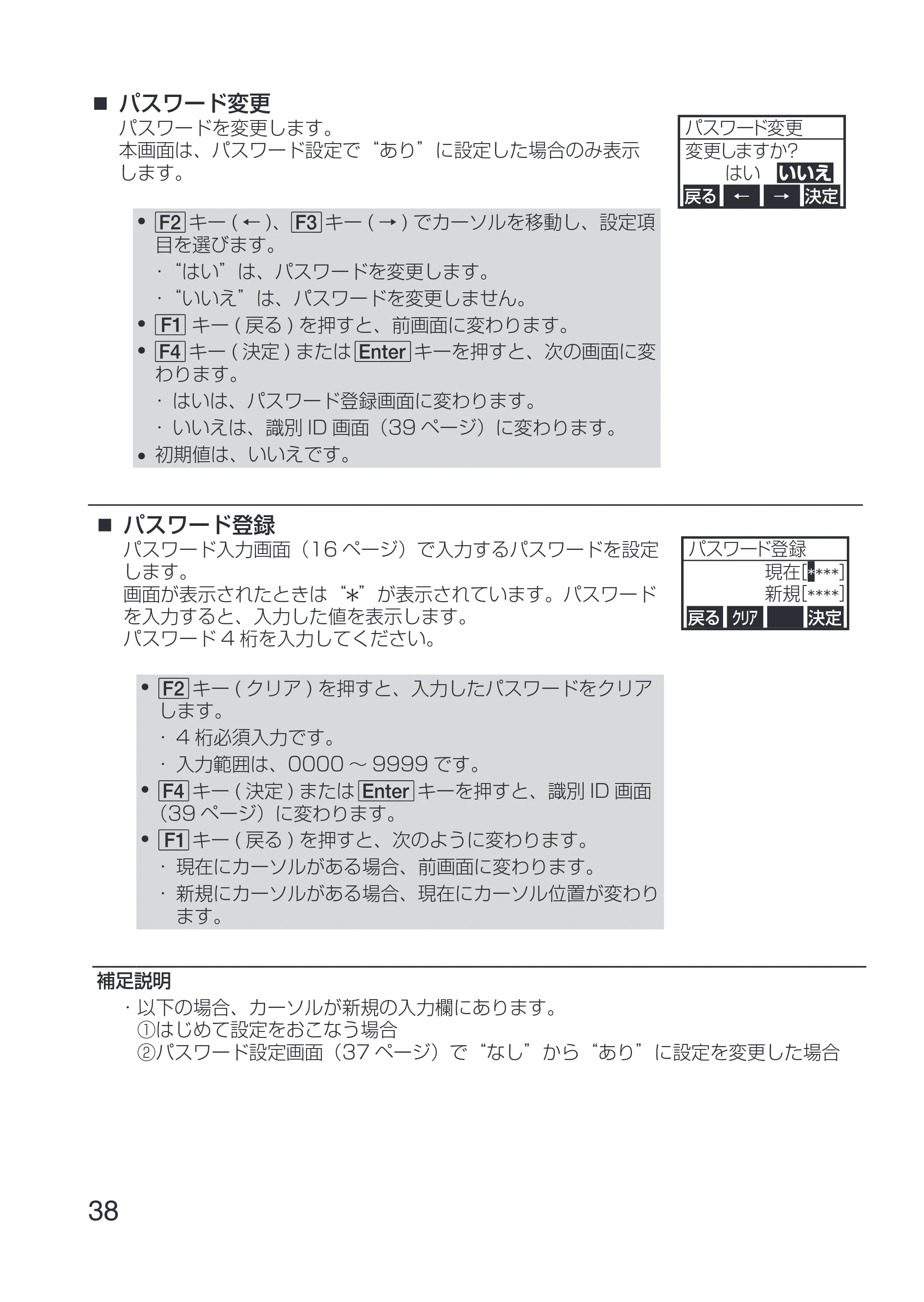 サトー Key-Bo+ / Key-Bo Key-Bo+ 取扱説明書（第3版） — パスワード登録 — 原本ページ — 40ページ