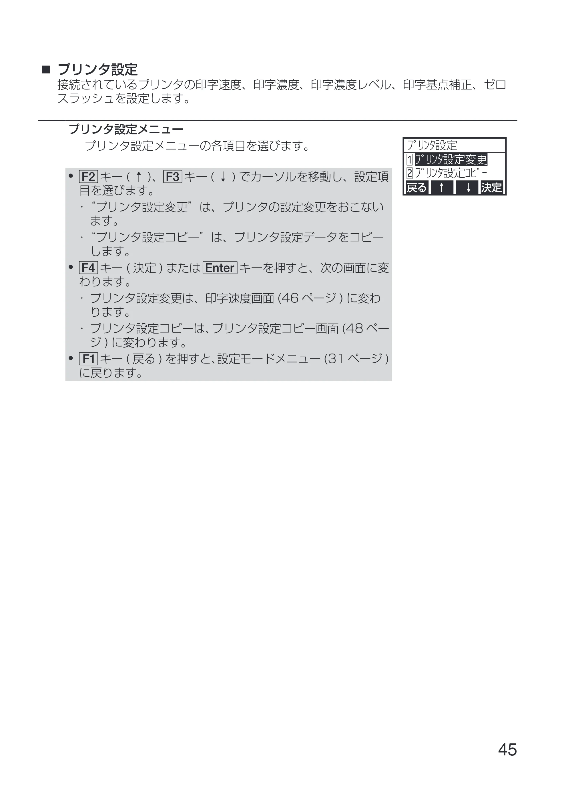 サトー Key-Bo+ / Key-Bo Key-Bo+ 取扱説明書（第3版） — 原本ページ — 47ページ