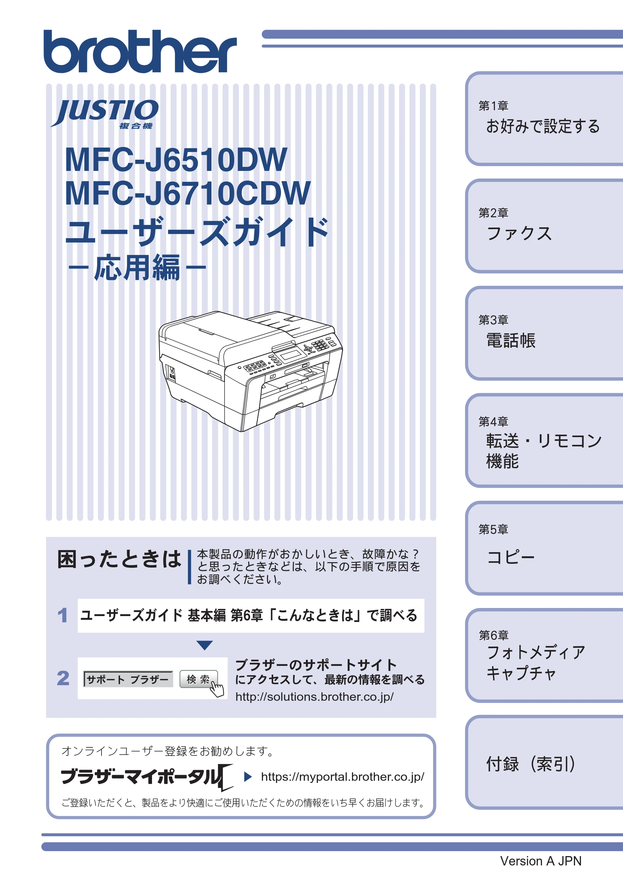 ブラザー MFC-J6510DW / MFC-J6710CDW ユーザーズガイド ～応用編～ — MFC-J6510DW MFC-J6710CDW ユーザーズガイド －応用編－ — 原本ページ — 1ページ