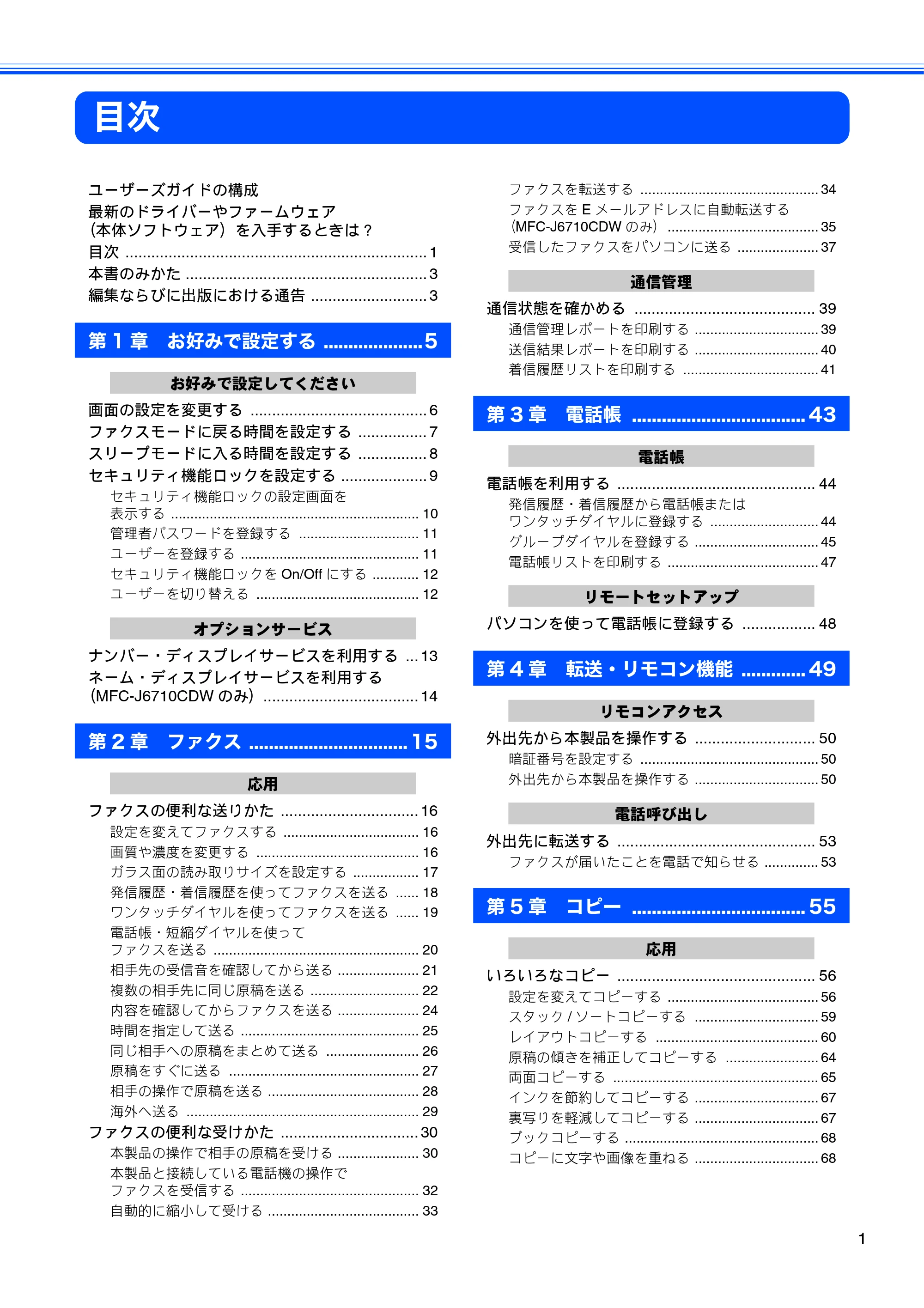 ブラザー MFC-J6510DW / MFC-J6710CDW ユーザーズガイド ～応用編～ — 目次 — 原本ページ — 3ページ