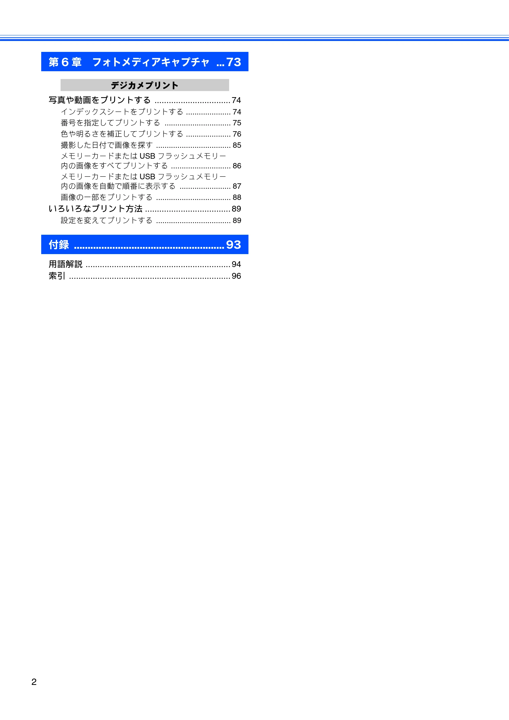 ブラザー MFC-J6510DW / MFC-J6710CDW ユーザーズガイド ～応用編～ — 原本ページ — 4ページ