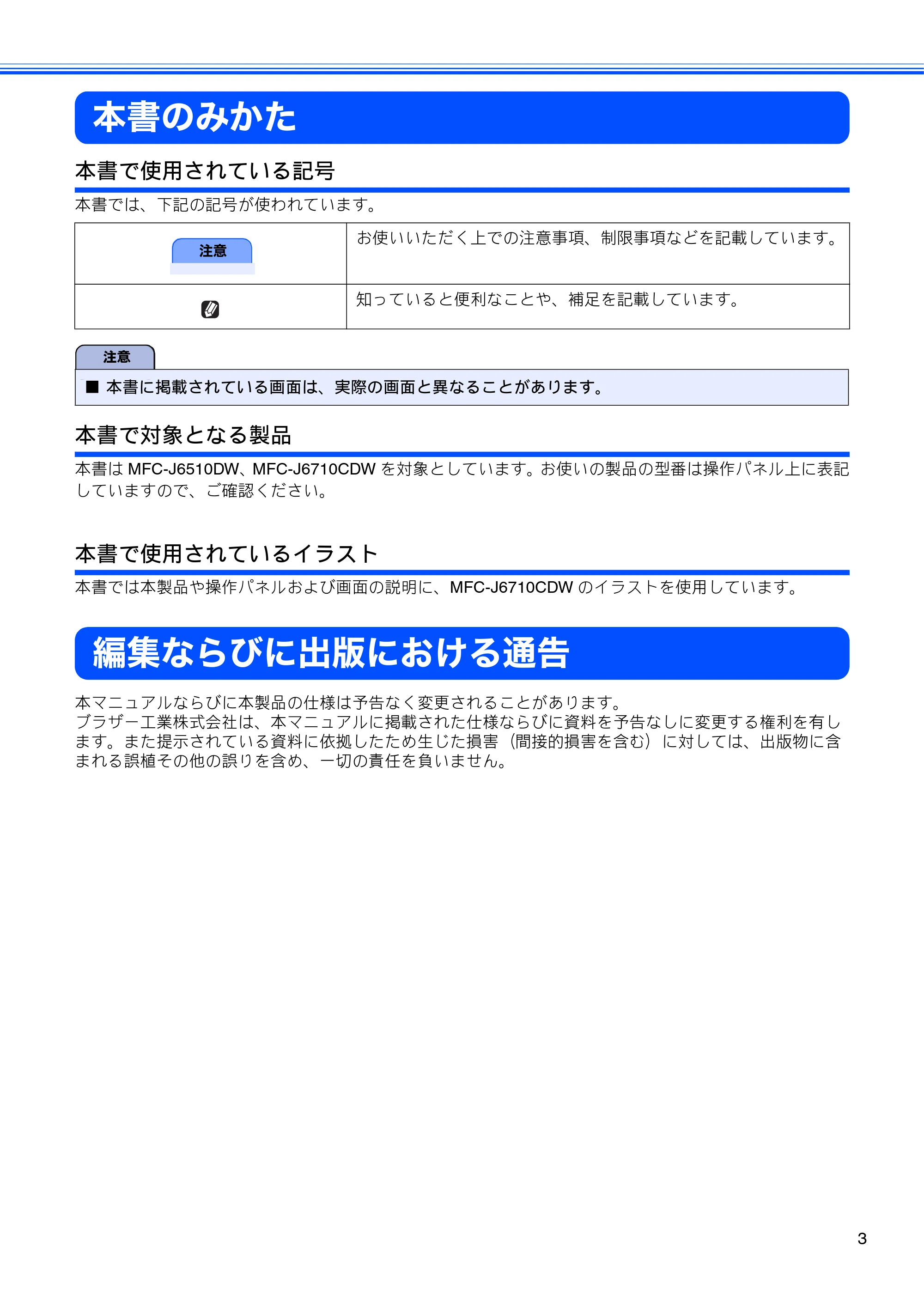ブラザー MFC-J6510DW / MFC-J6710CDW ユーザーズガイド ～応用編～ — 本書のみかた — 原本ページ — 5ページ