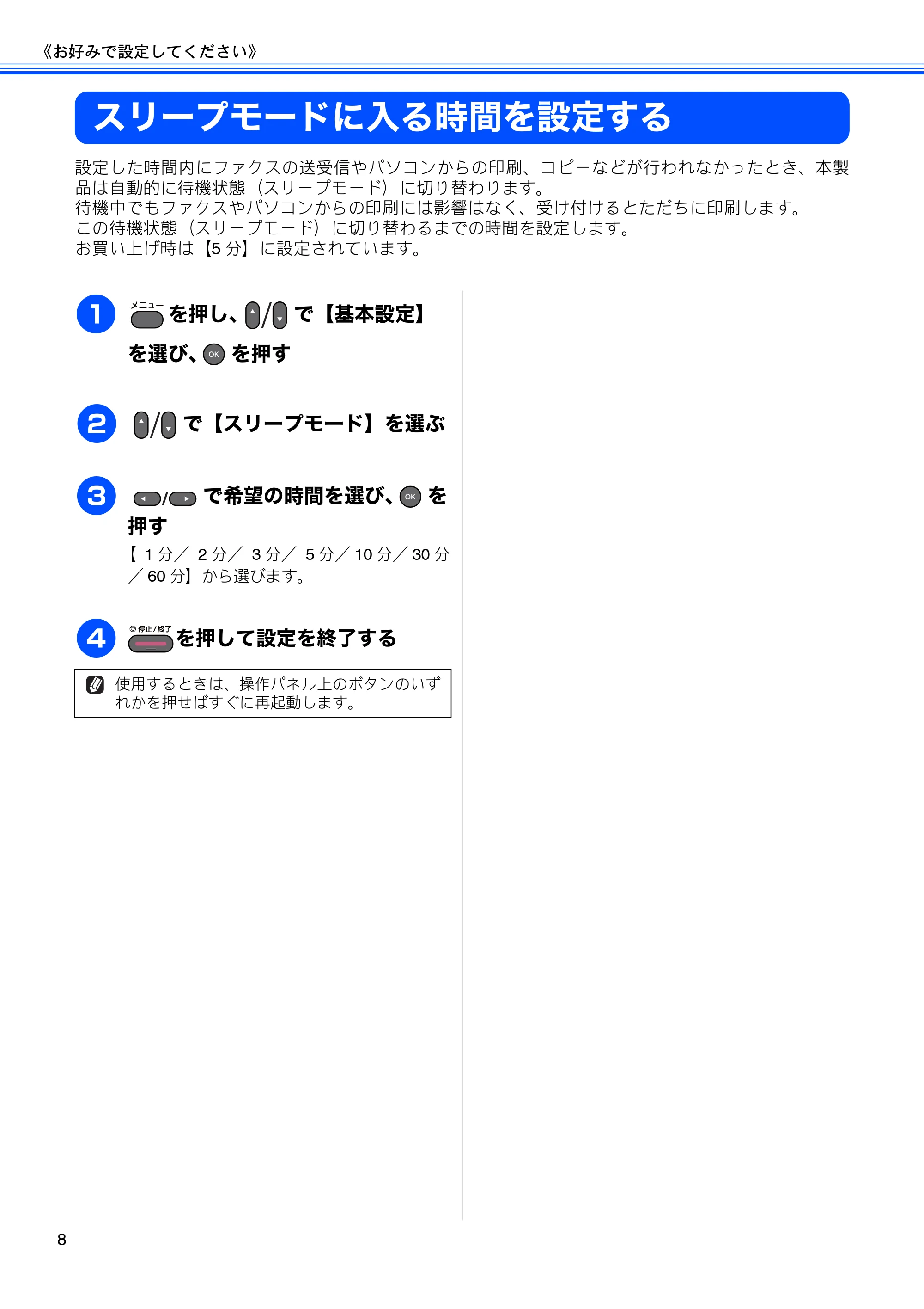 ブラザー MFC-J6510DW / MFC-J6710CDW ユーザーズガイド ～応用編～ — スリープモードに入る時間を設定する — 原本ページ — 10ページ