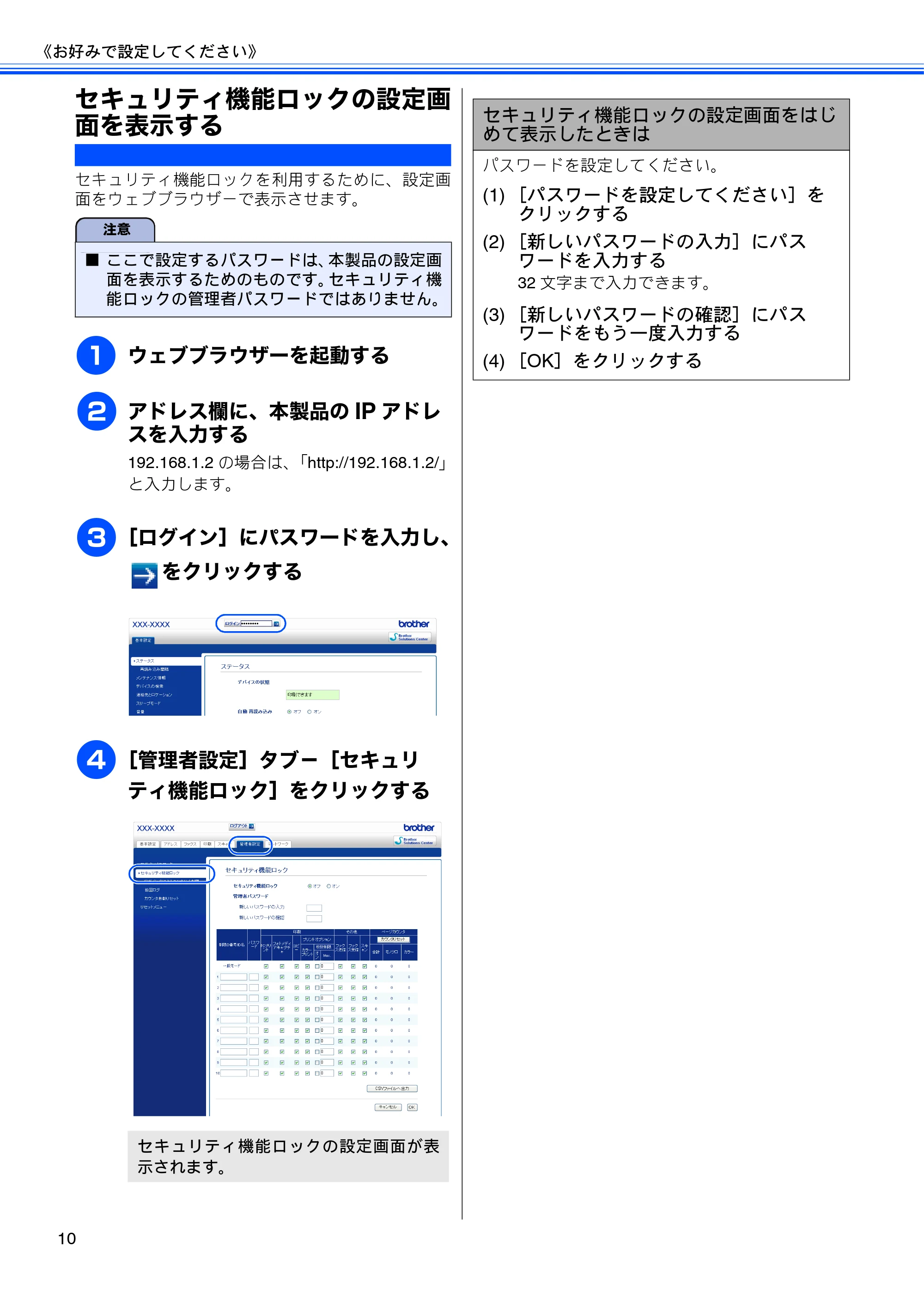 ブラザー MFC-J6510DW / MFC-J6710CDW ユーザーズガイド ～応用編～ — セキュリティ機能ロックの設定画面を表示する — 原本ページ — 12ページ