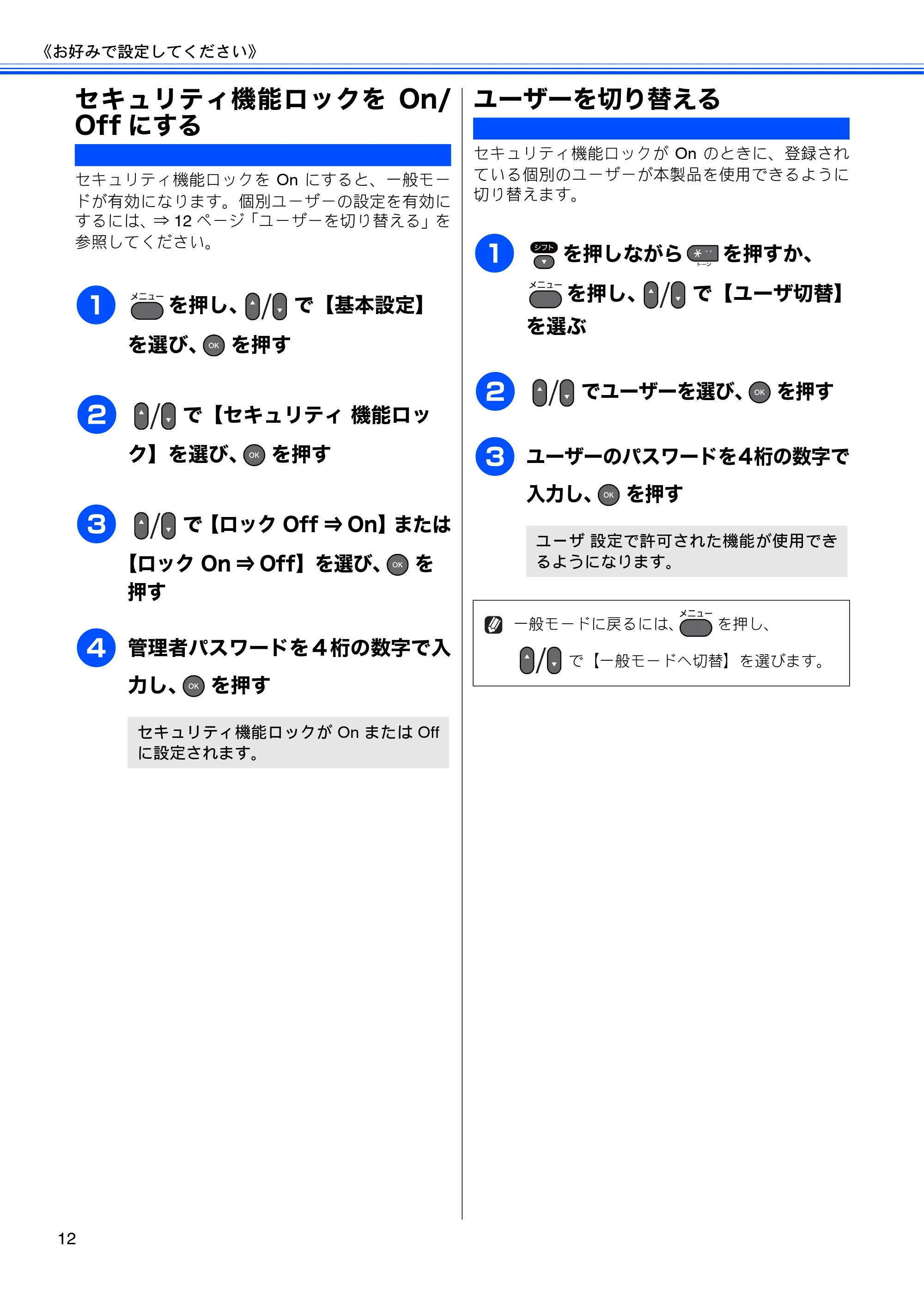 ブラザー MFC-J6510DW / MFC-J6710CDW ユーザーズガイド ～応用編～ — セキュリティ機能ロックをOn/Offにする — 原本ページ — 14ページ