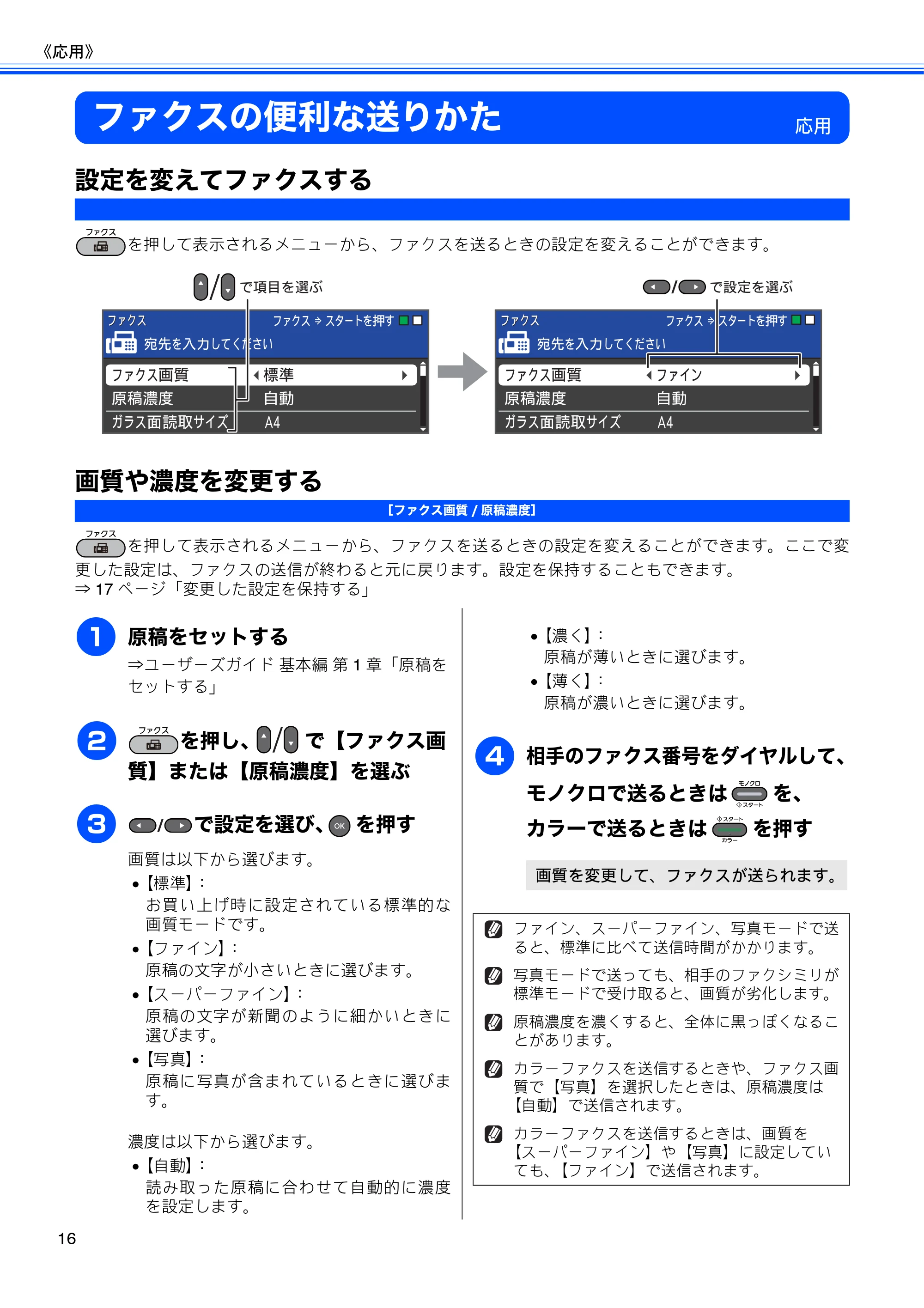 ブラザー MFC-J6510DW / MFC-J6710CDW ユーザーズガイド ～応用編～ — ファクスの便利な送りかた — 原本ページ — 18ページ