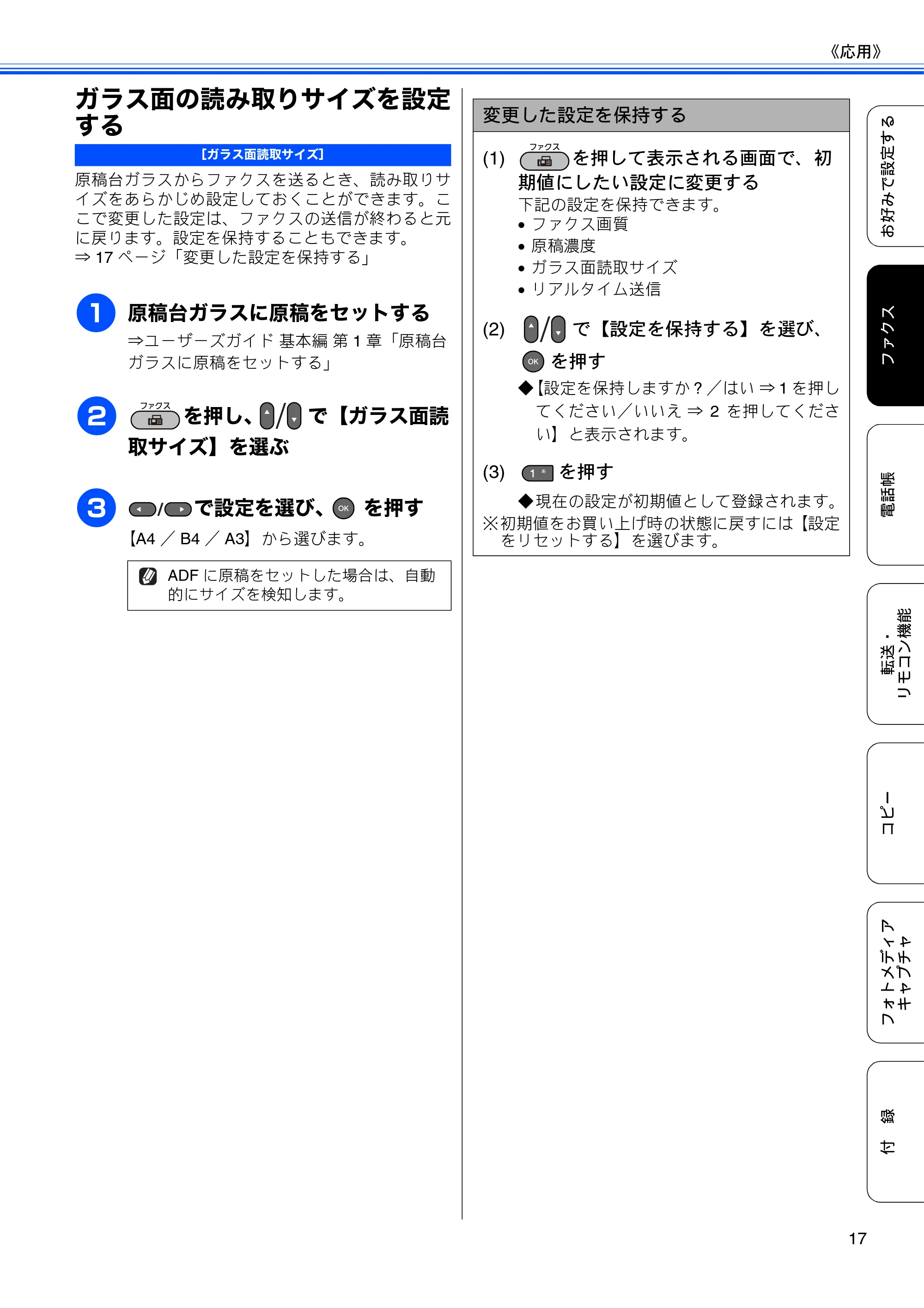 ブラザー MFC-J6510DW / MFC-J6710CDW ユーザーズガイド ～応用編～ — ガラス面の読み取りサイズを設定する — 原本ページ — 19ページ