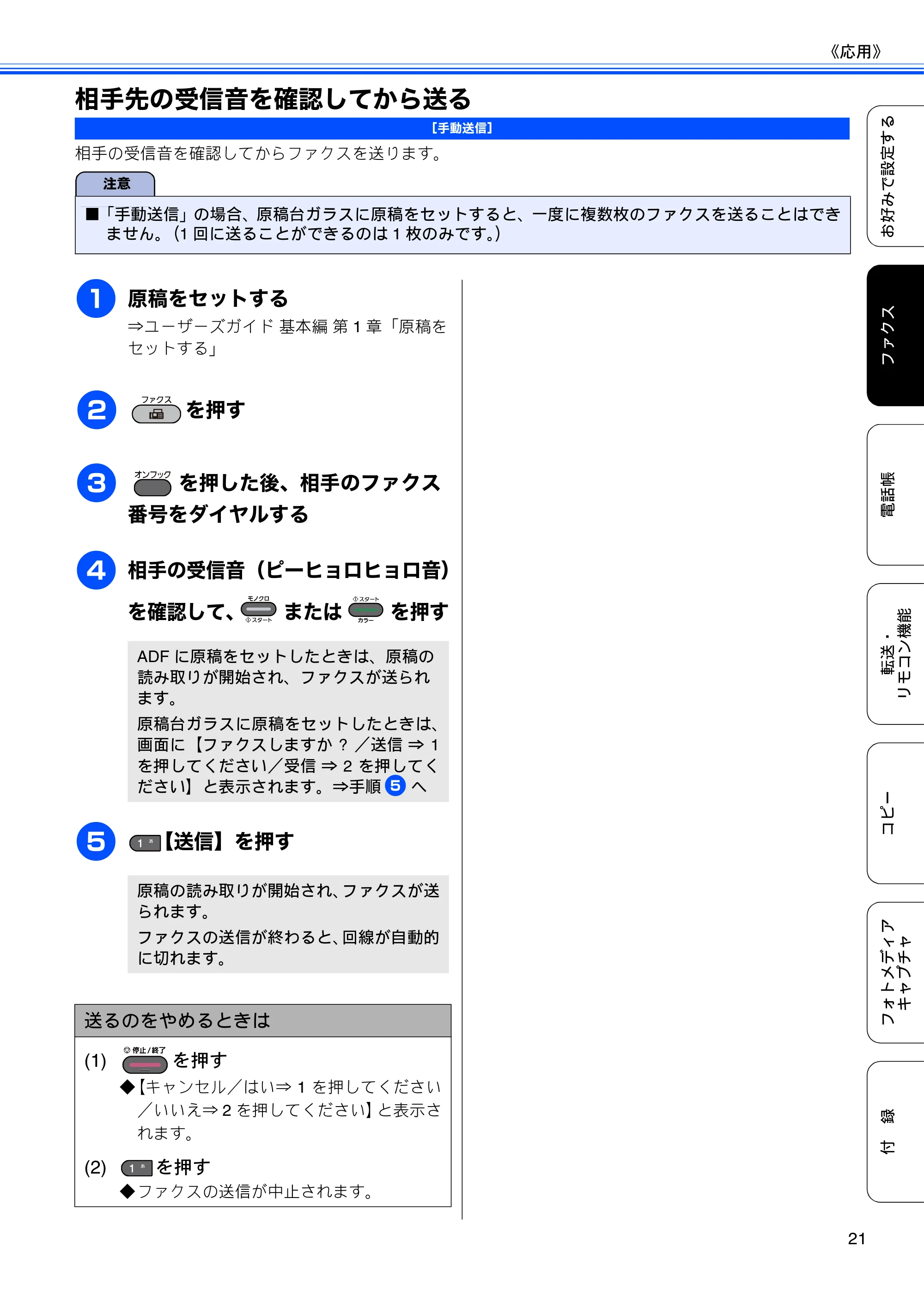 ブラザー MFC-J6510DW / MFC-J6710CDW ユーザーズガイド ～応用編～ — 相手先の受信音を確認してから送る — 原本ページ — 23ページ