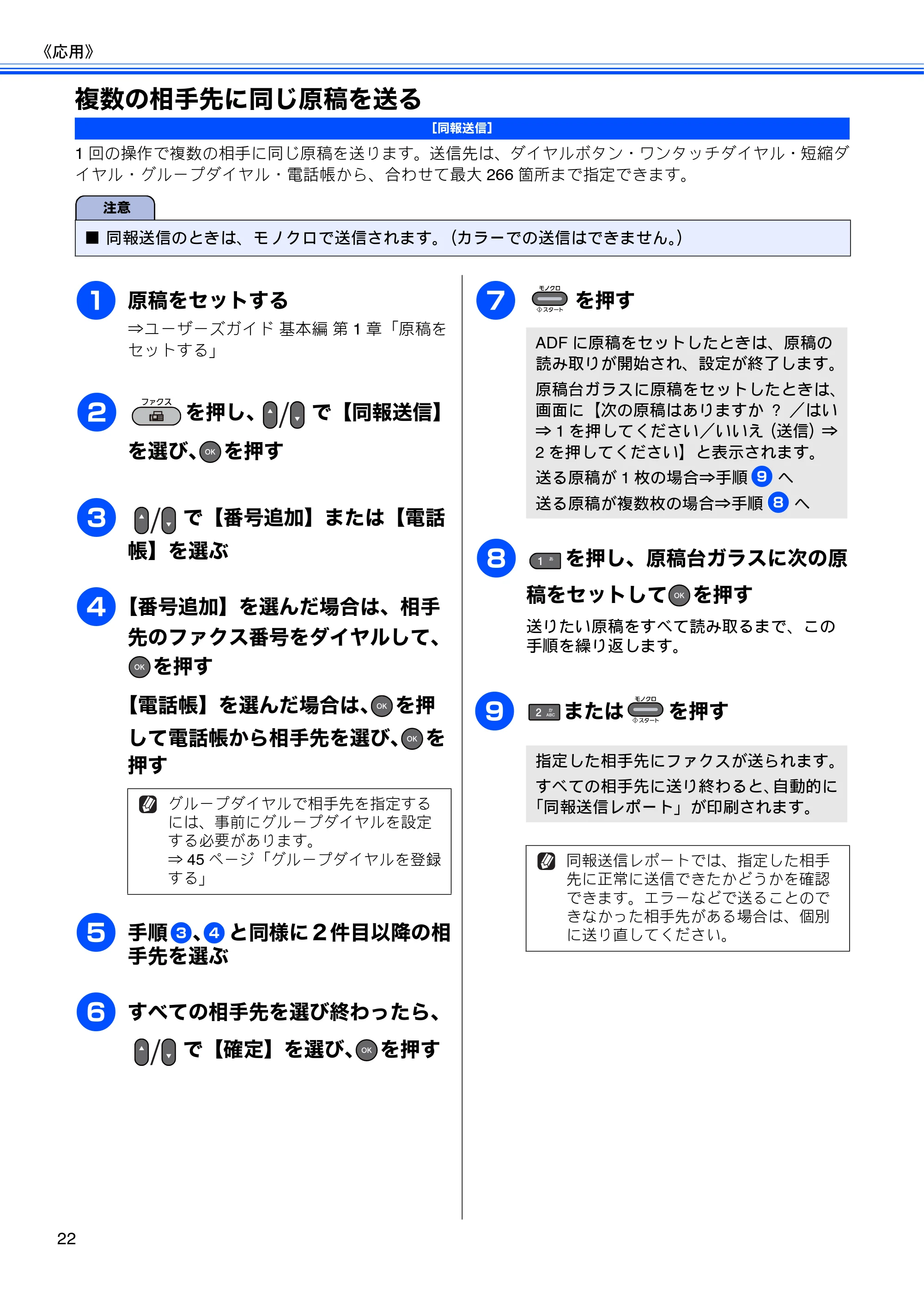 ブラザー MFC-J6510DW / MFC-J6710CDW ユーザーズガイド ～応用編～ — 複数の相手先に同じ原稿を送る — 原本ページ — 24ページ