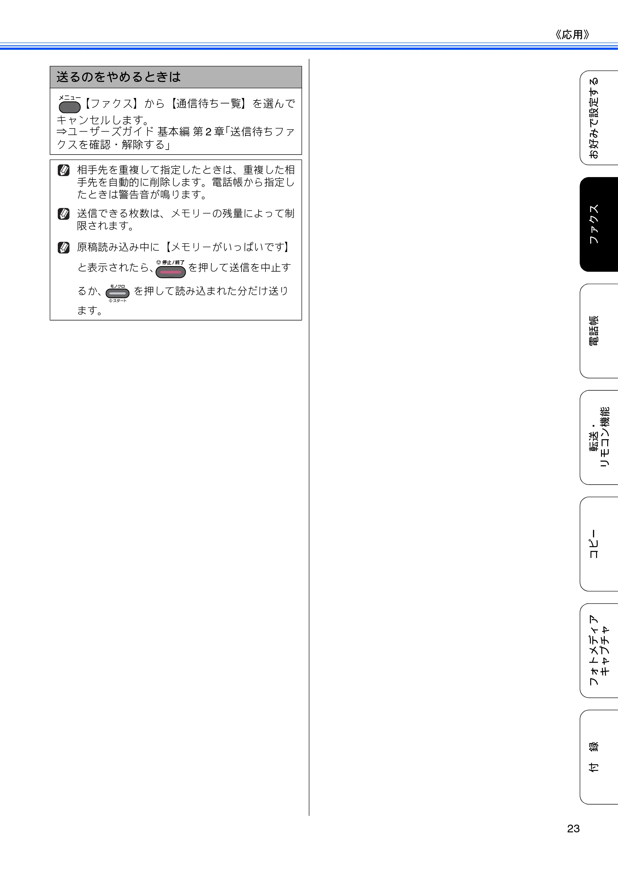 ブラザー MFC-J6510DW / MFC-J6710CDW ユーザーズガイド ～応用編～ — 原本ページ — 25ページ
