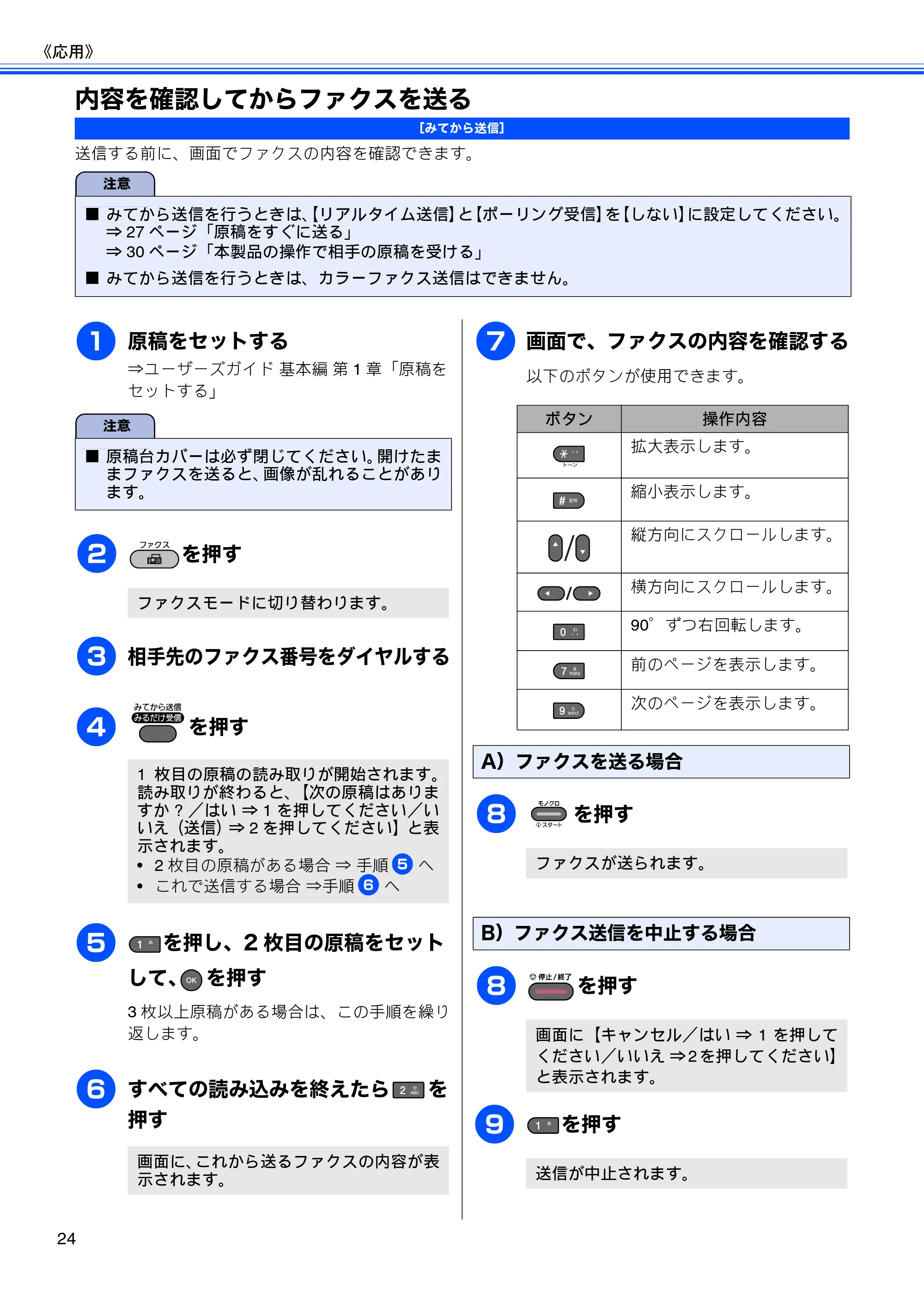 ブラザー MFC-J6510DW / MFC-J6710CDW ユーザーズガイド ～応用編～ — 内容を確認してからファクスを送る — 原本ページ — 26ページ