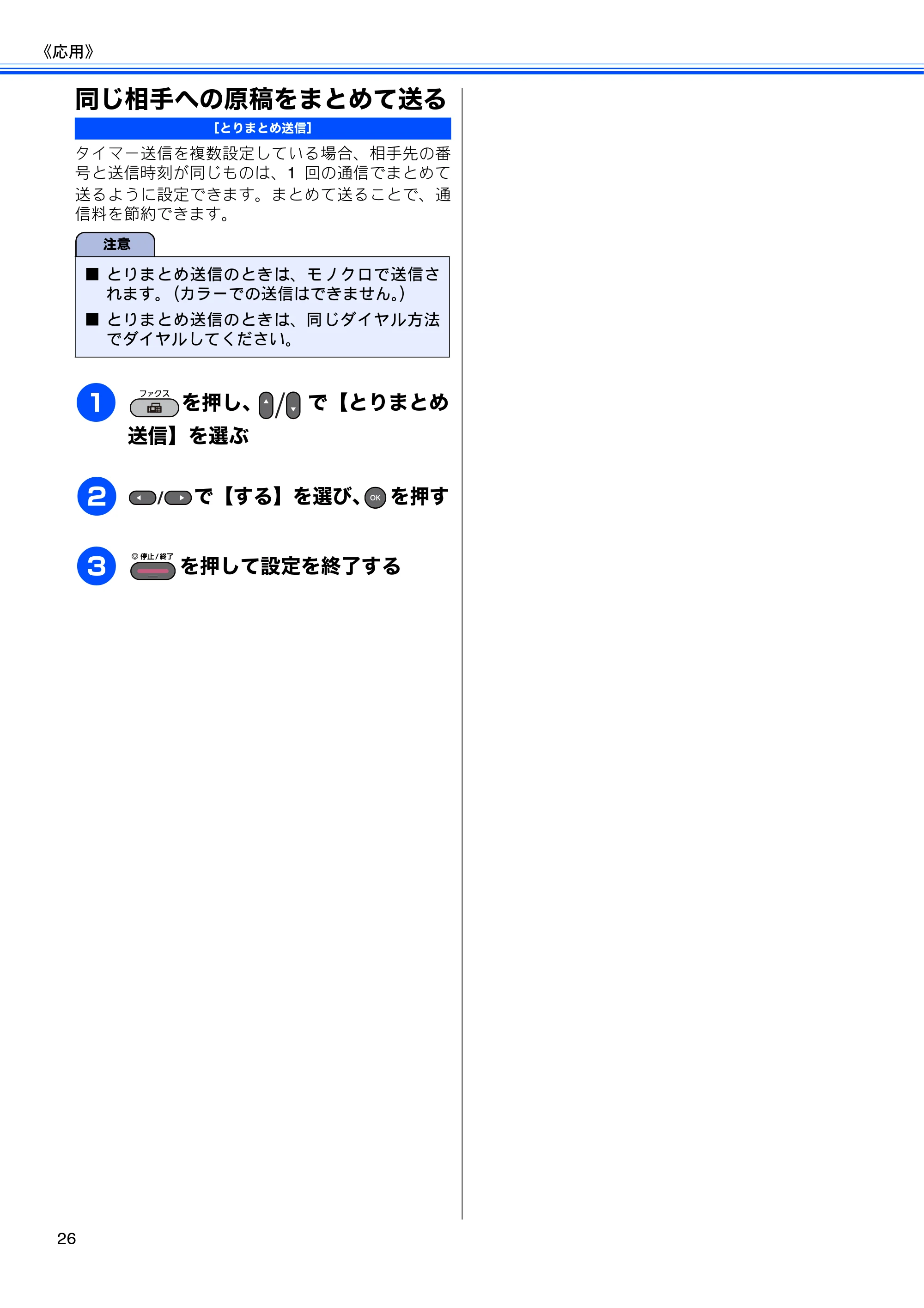 ブラザー MFC-J6510DW / MFC-J6710CDW ユーザーズガイド ～応用編～ — 同じ相手への原稿をまとめて送る — 原本ページ — 28ページ