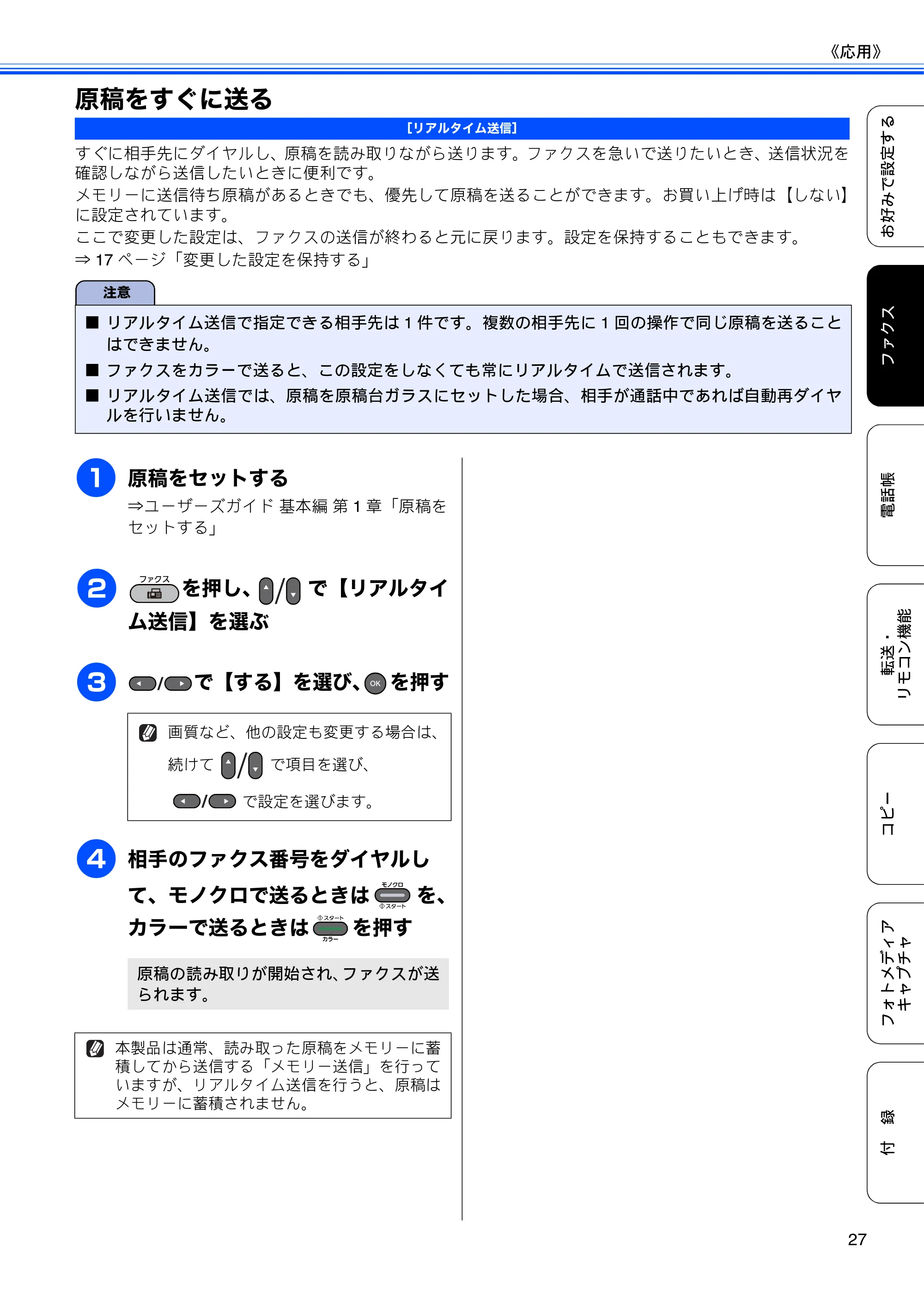 ブラザー MFC-J6510DW / MFC-J6710CDW ユーザーズガイド ～応用編～ — 原稿をすぐに送る — 原本ページ — 29ページ