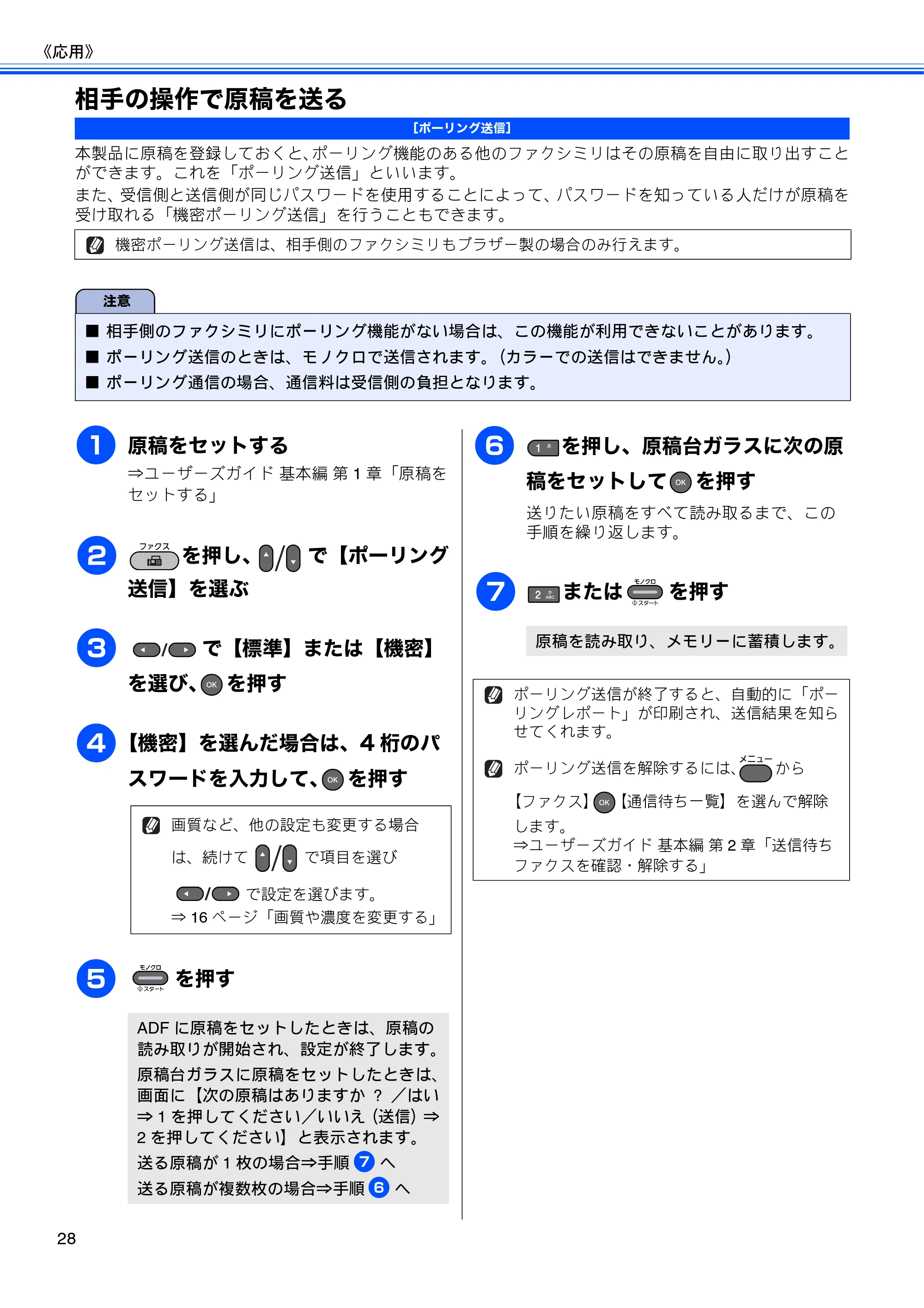 ブラザー MFC-J6510DW / MFC-J6710CDW ユーザーズガイド ～応用編～ — 相手の操作で原稿を送る — 原本ページ — 30ページ