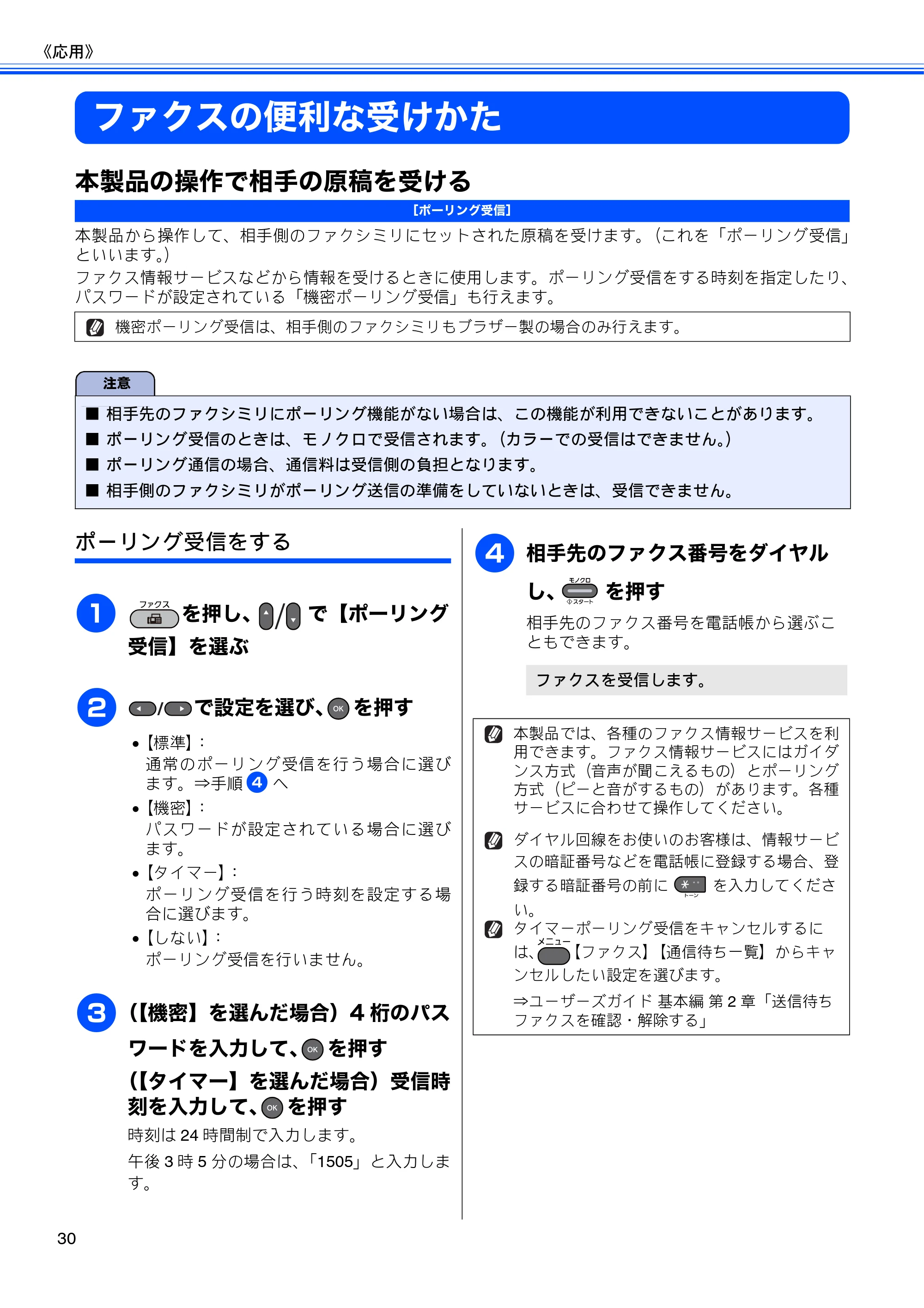 ブラザー MFC-J6510DW / MFC-J6710CDW ユーザーズガイド ～応用編～ — ファクスの便利な受けかた — 原本ページ — 32ページ