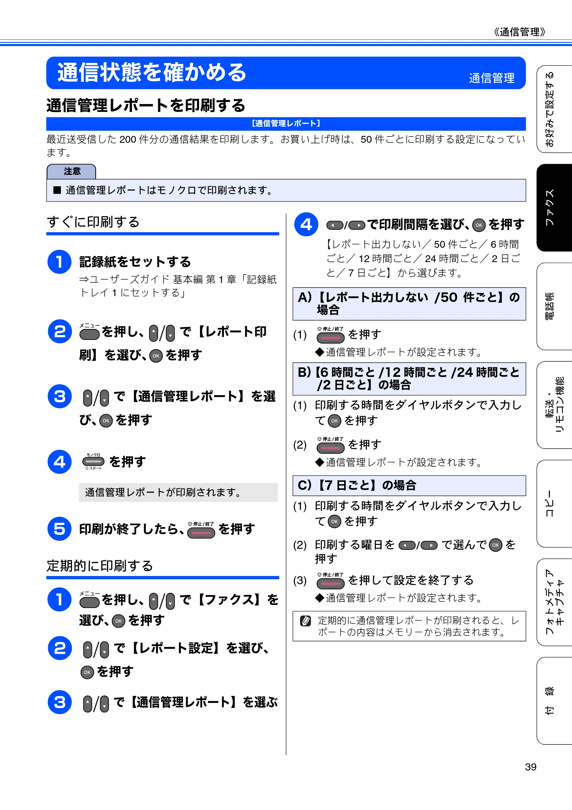 ブラザー MFC-J6510DW / MFC-J6710CDW ユーザーズガイド ～応用編～ — 通信状態を確かめる — 原本ページ — 41ページ