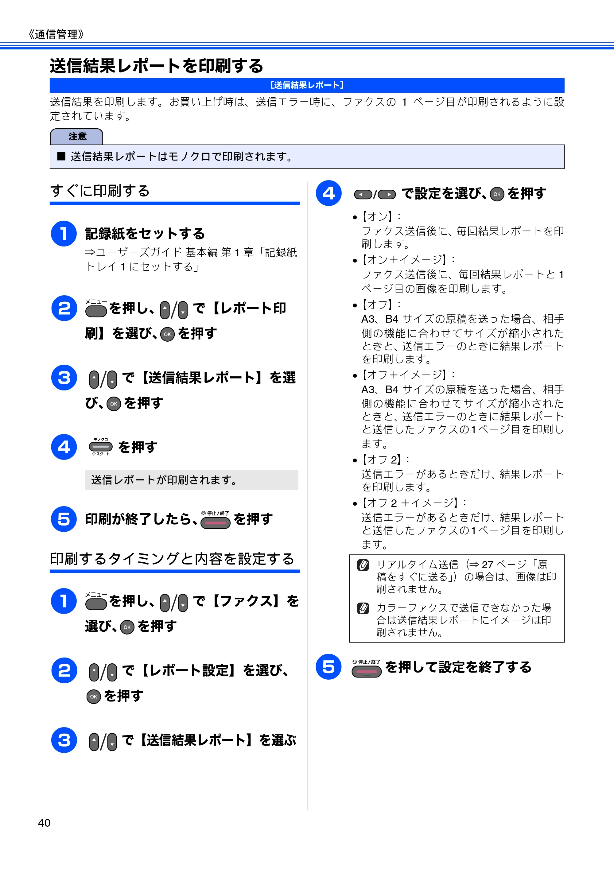 ブラザー MFC-J6510DW / MFC-J6710CDW ユーザーズガイド ～応用編～ — 送信結果レポートを印刷する — 原本ページ — 42ページ