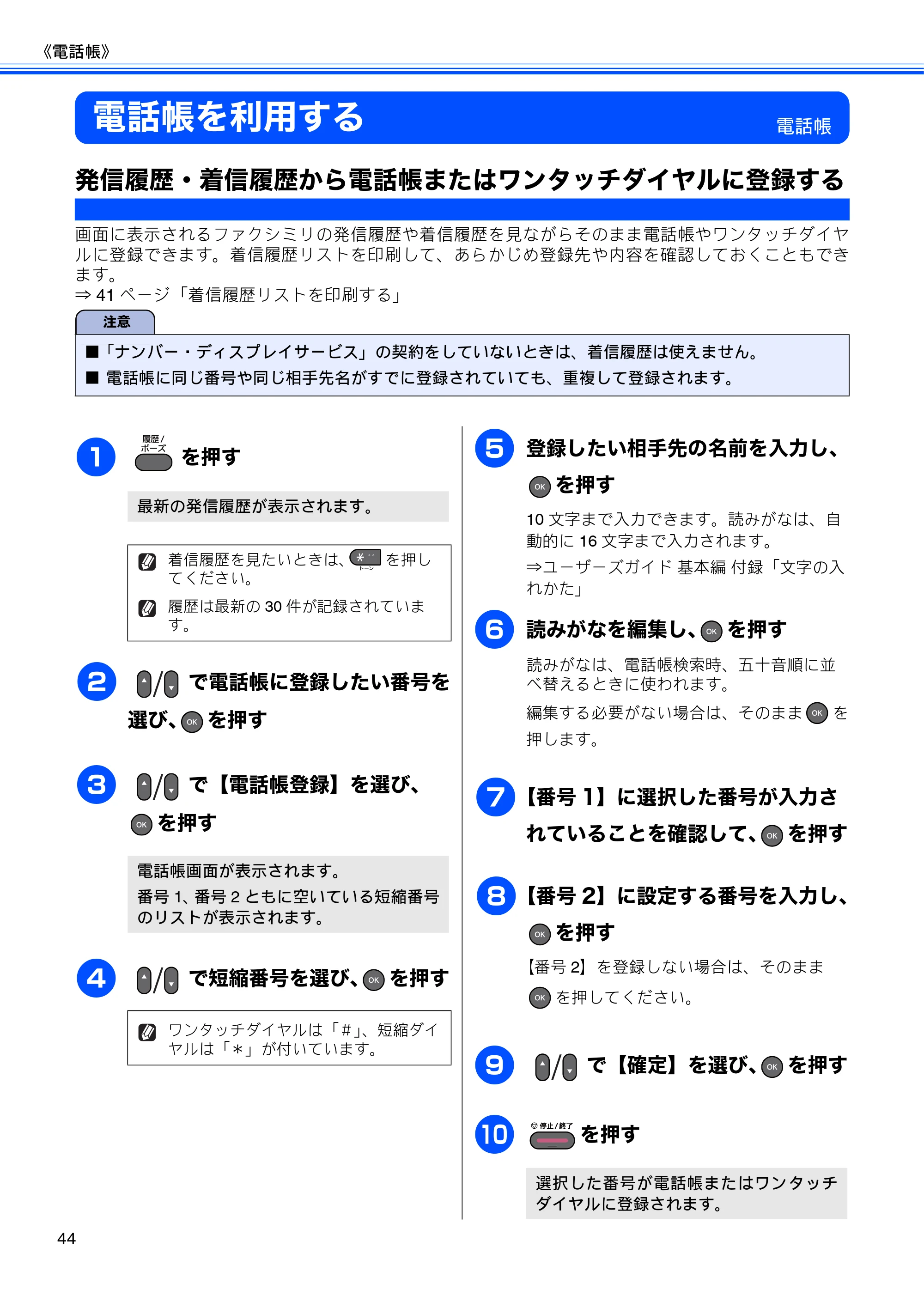 ブラザー MFC-J6510DW / MFC-J6710CDW ユーザーズガイド ～応用編～ — 電話帳を利用する — 原本ページ — 46ページ