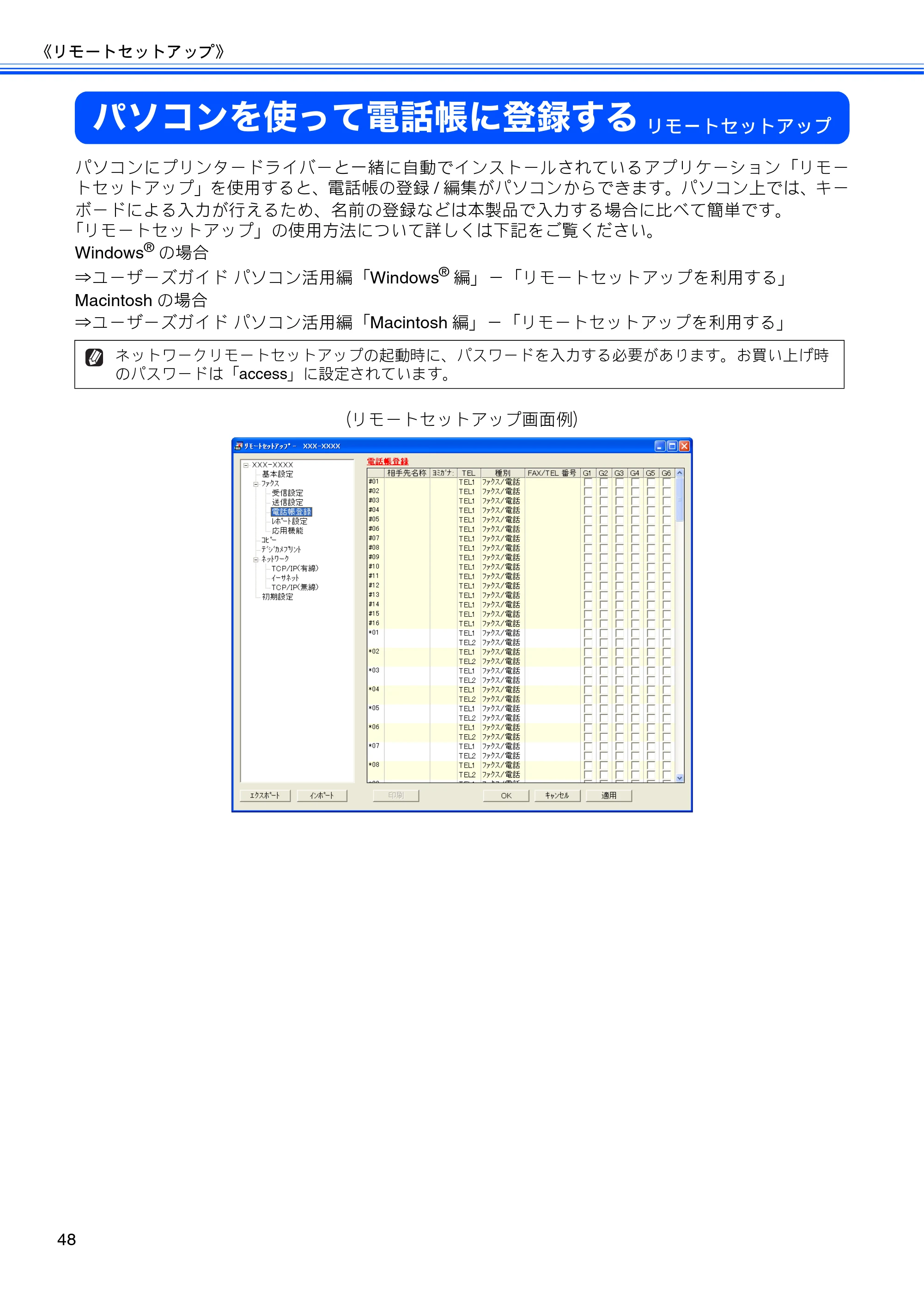 ブラザー MFC-J6510DW / MFC-J6710CDW ユーザーズガイド ～応用編～ — パソコンを使って電話帳に登録する — 原本ページ — 50ページ