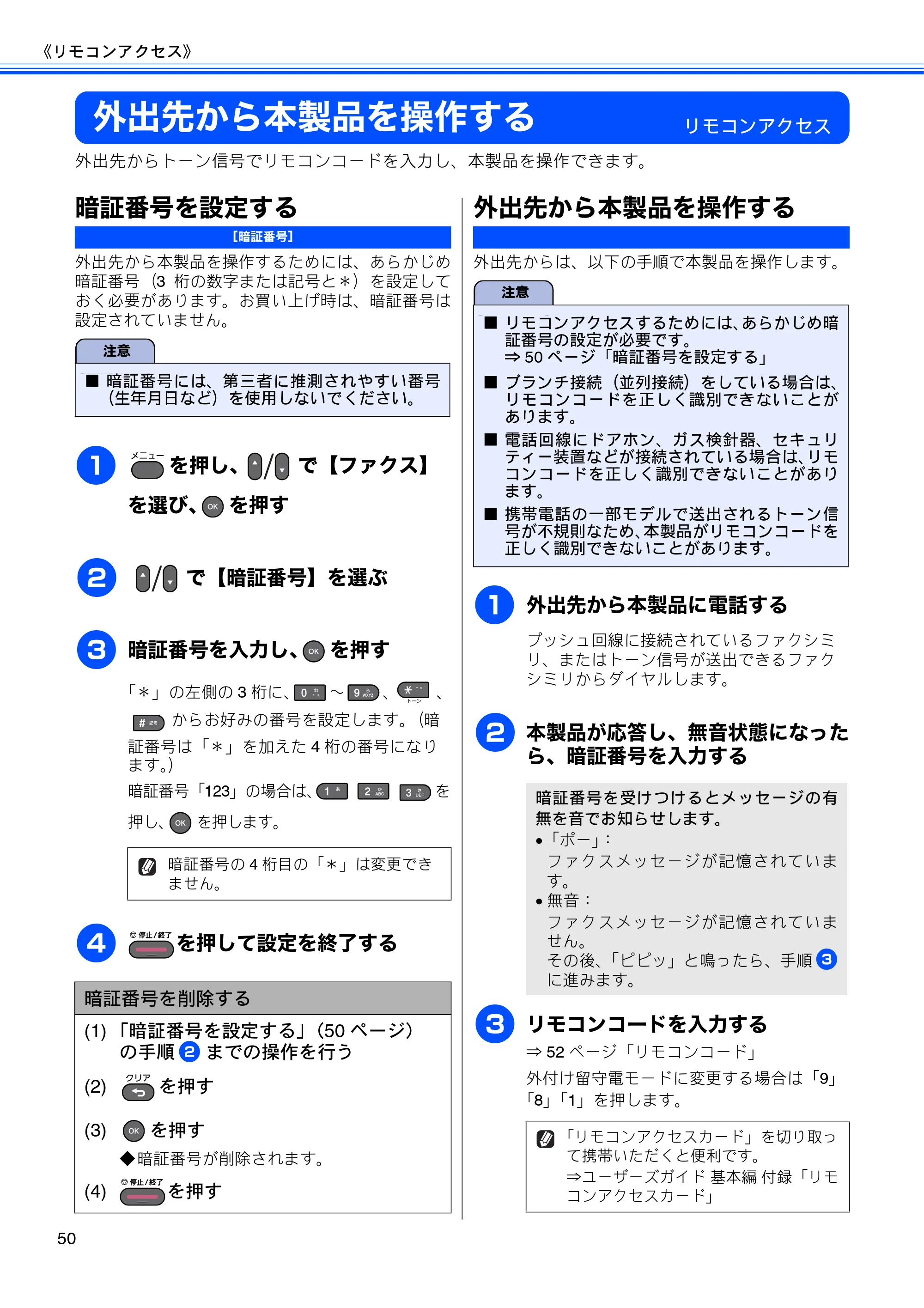 ブラザー MFC-J6510DW / MFC-J6710CDW ユーザーズガイド ～応用編～ — 外出先から本製品を操作する — 原本ページ — 52ページ