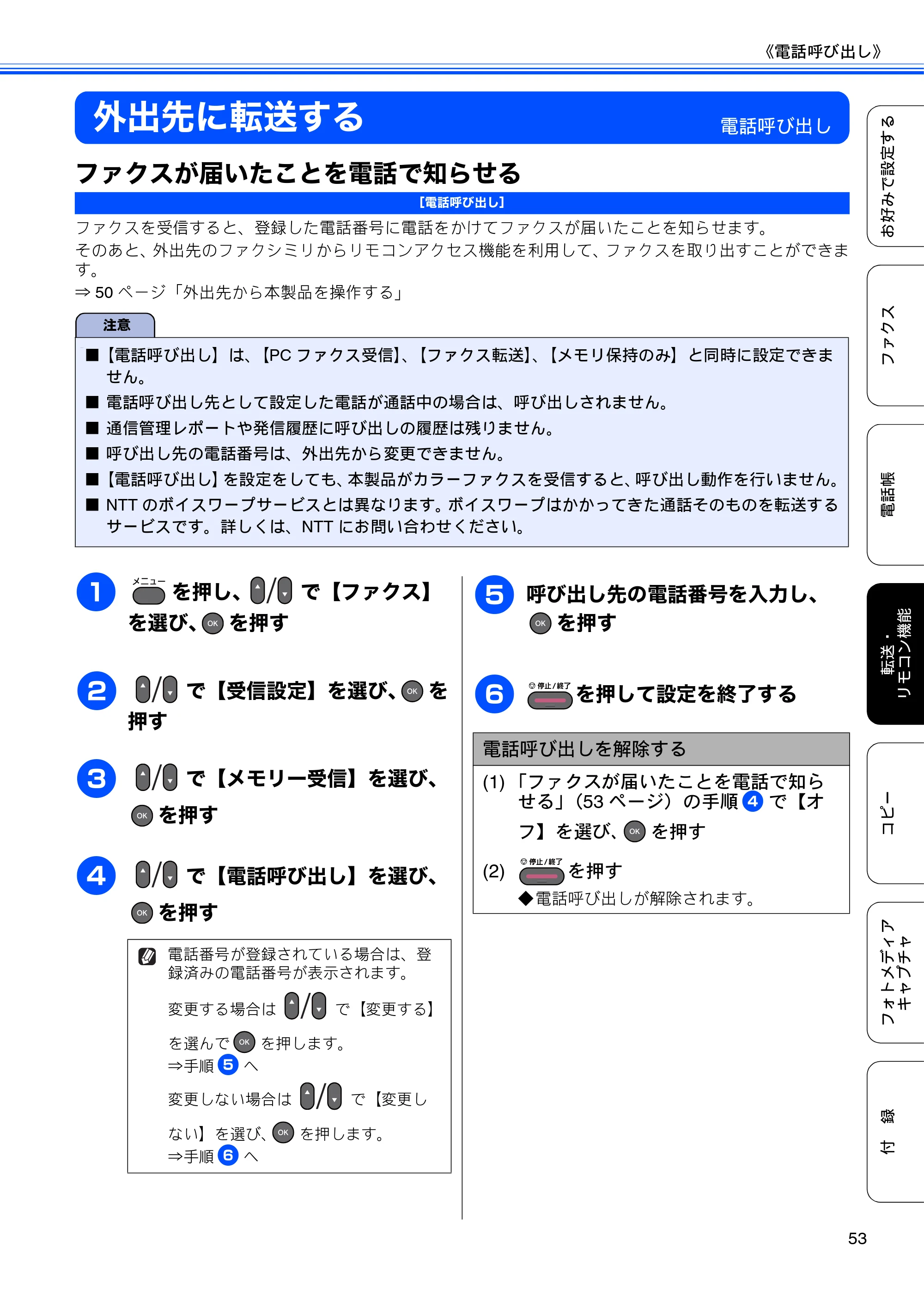 ブラザー MFC-J6510DW / MFC-J6710CDW ユーザーズガイド ～応用編～ — 外出先に転送する — 原本ページ — 55ページ
