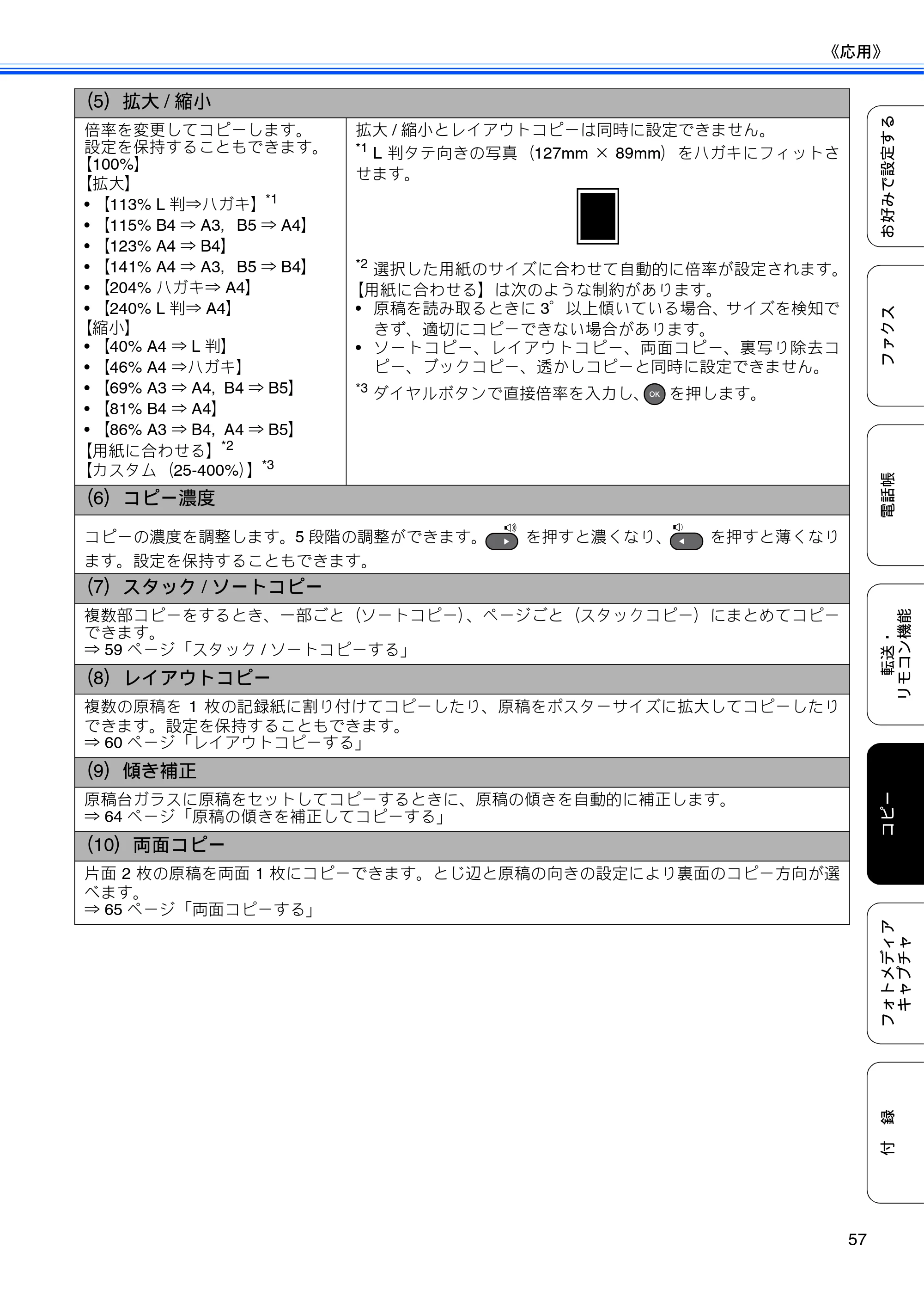 ブラザー MFC-J6510DW / MFC-J6710CDW ユーザーズガイド ～応用編～ — 原本ページ — 59ページ